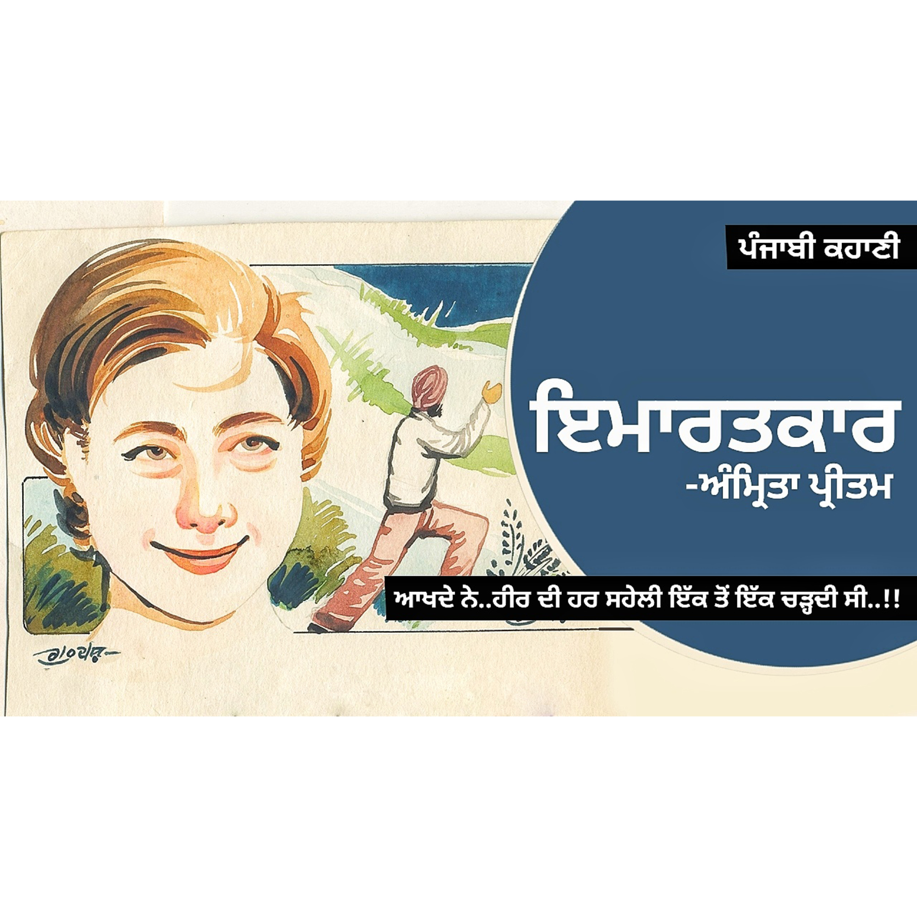 Punjabi Audiobooks By Dr. Ruminder