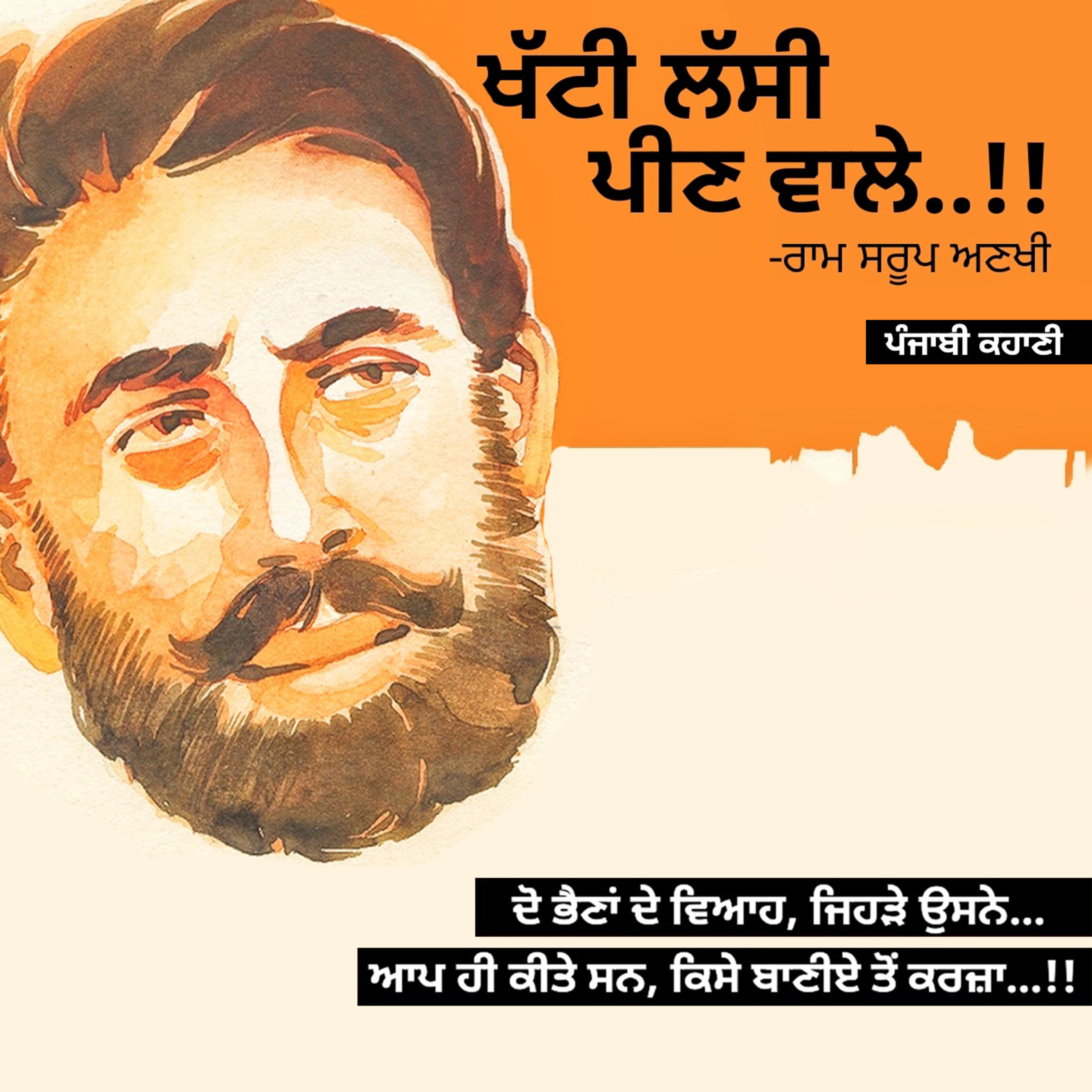 Punjabi Audiobooks By Dr. Ruminder