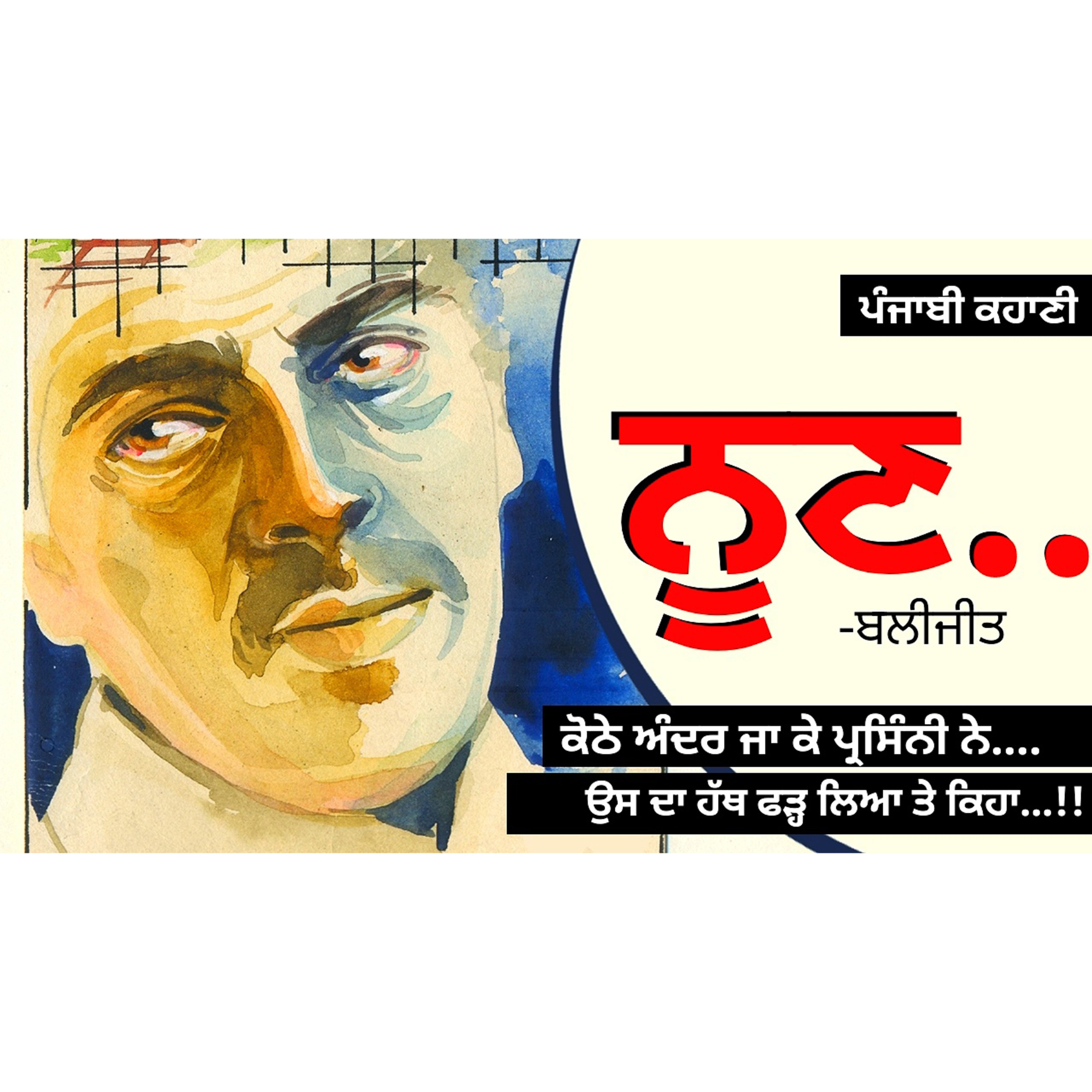 Punjabi Audiobooks By Dr. Ruminder