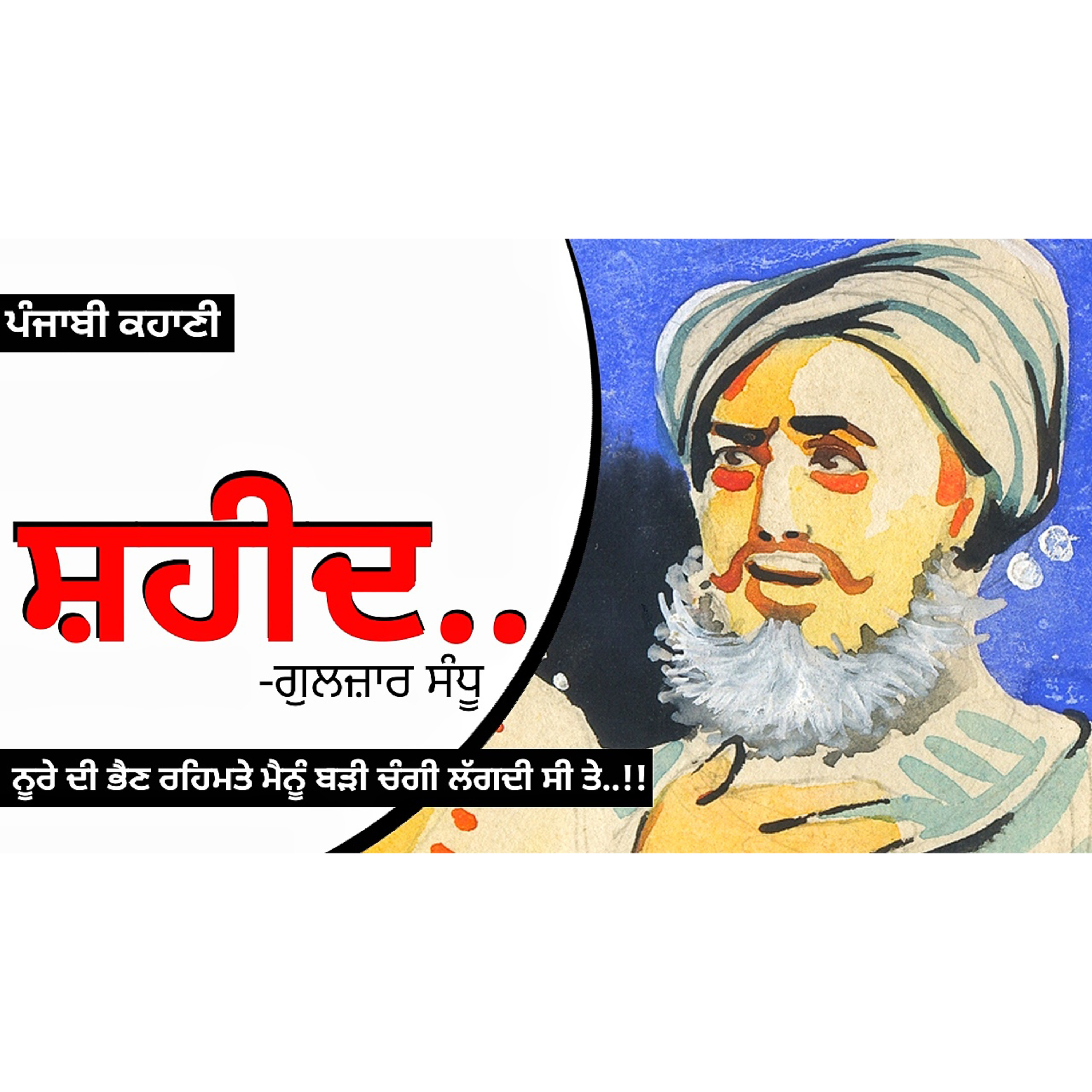 Punjabi Audiobooks By Dr. Ruminder