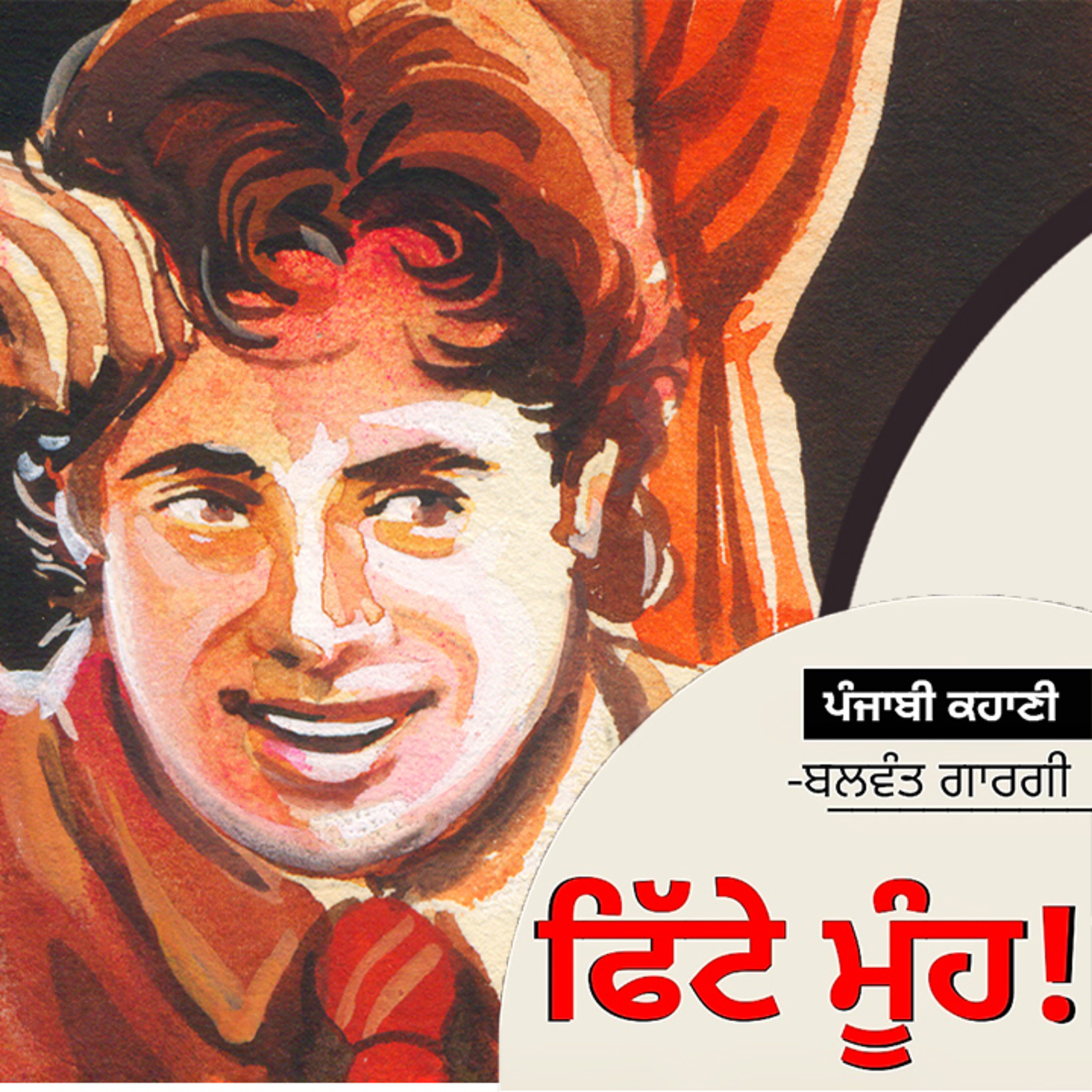 Punjabi Audiobooks By Dr. Ruminder