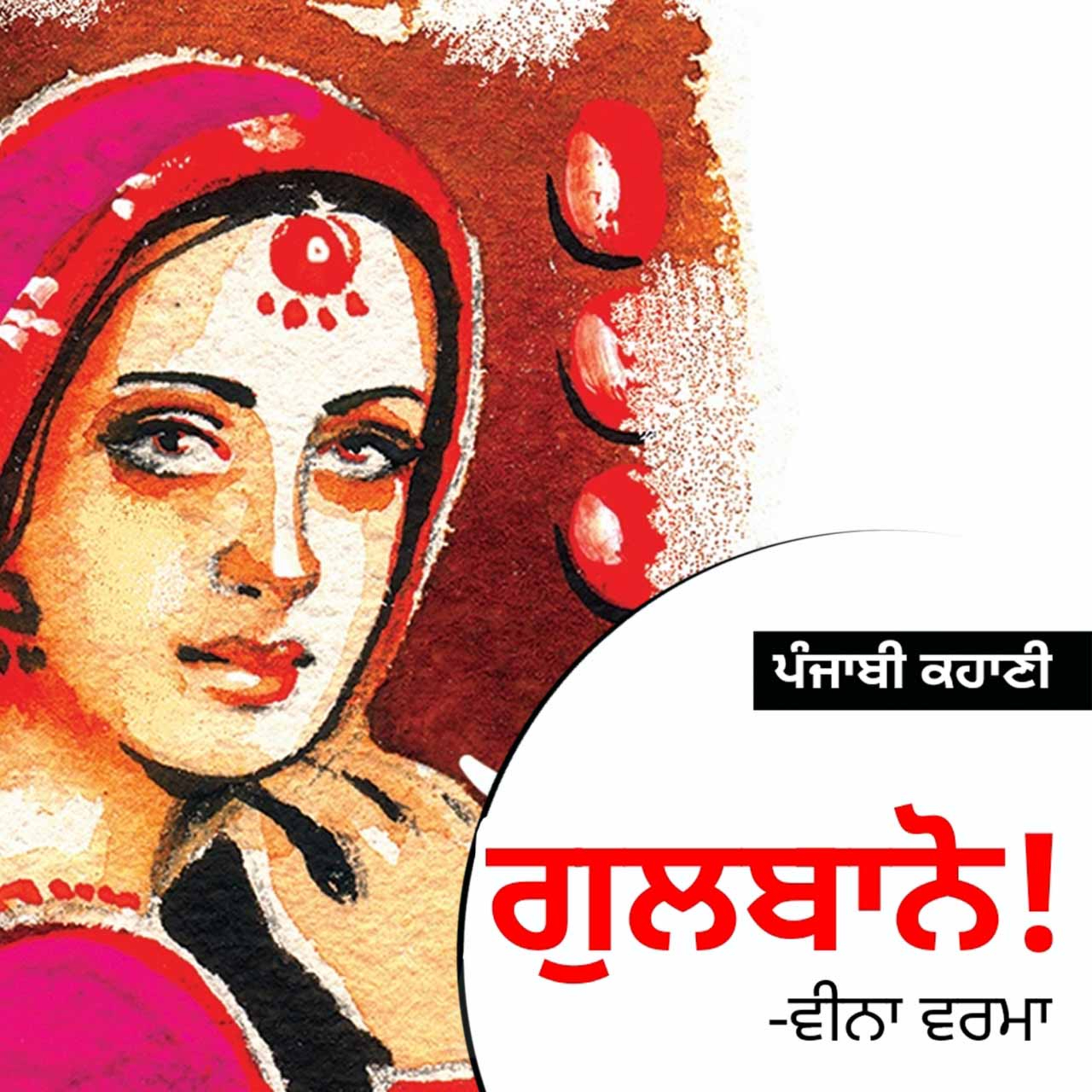 Punjabi Audiobooks By Dr. Ruminder