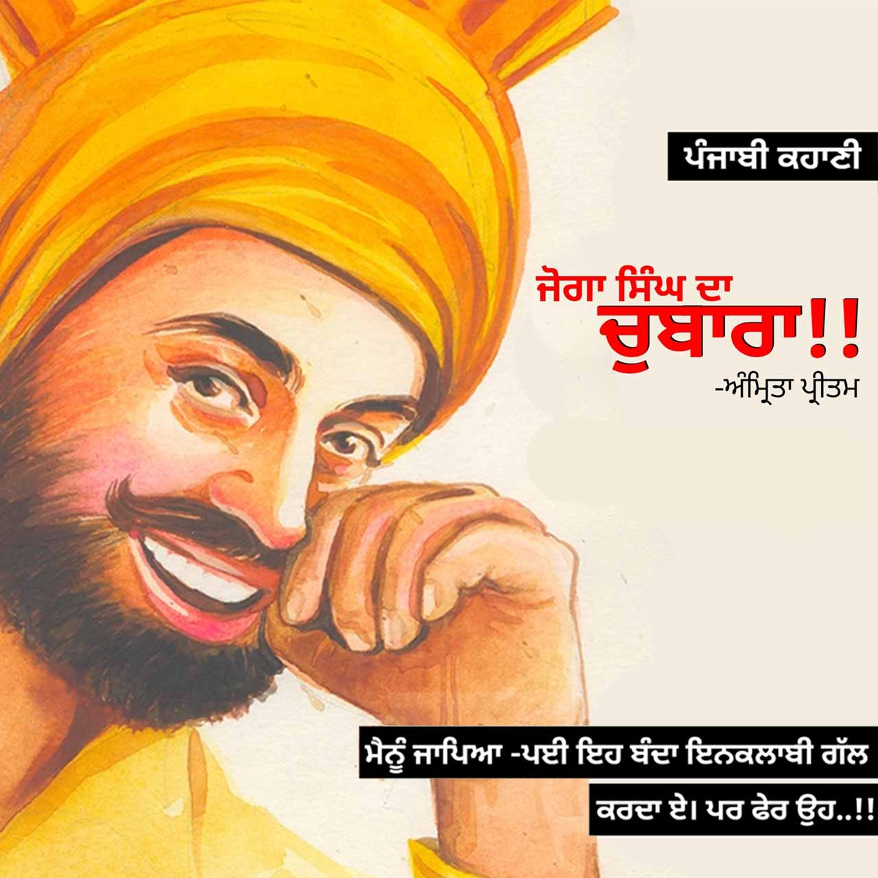 Punjabi Audiobooks By Dr. Ruminder
