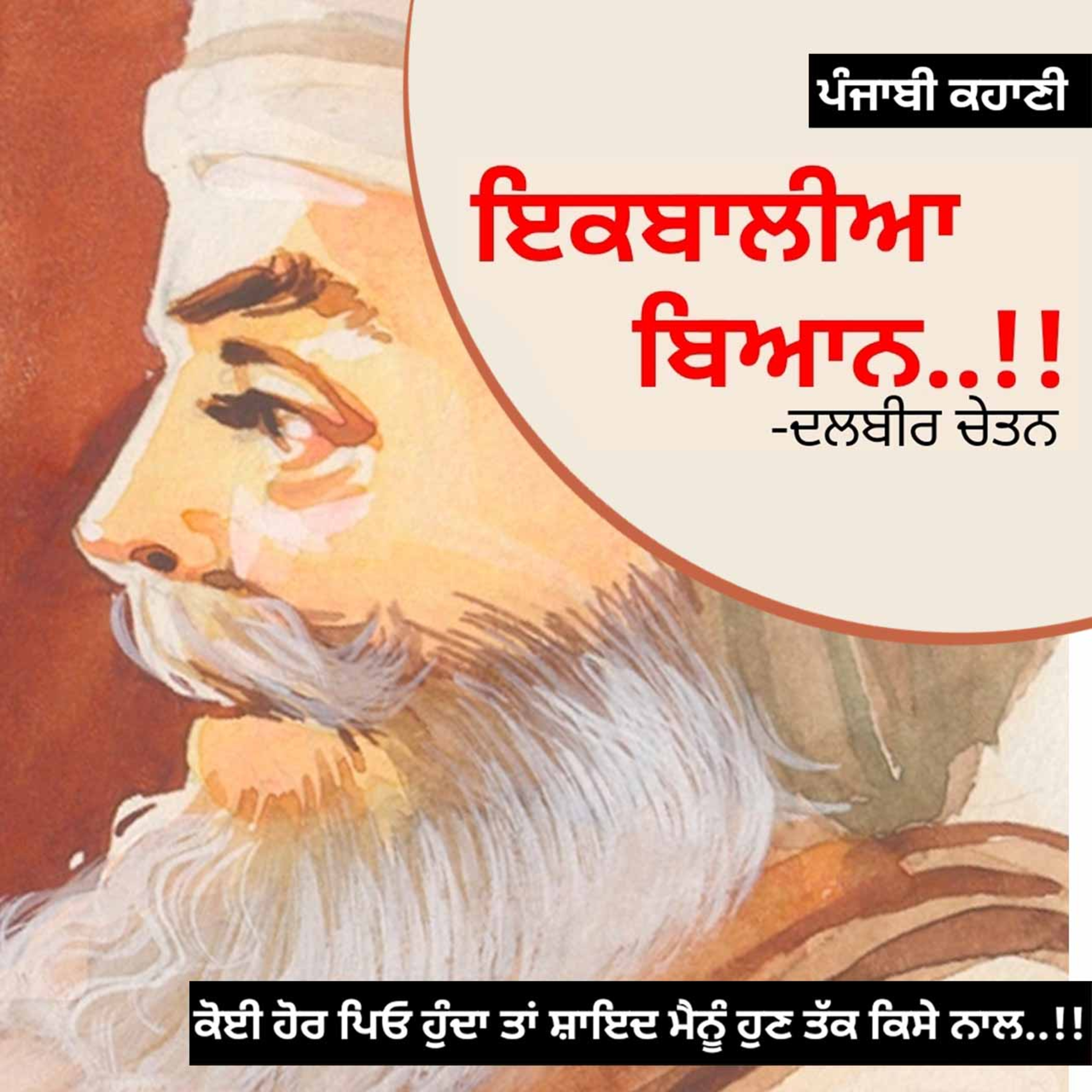 Punjabi Audiobooks By Dr. Ruminder