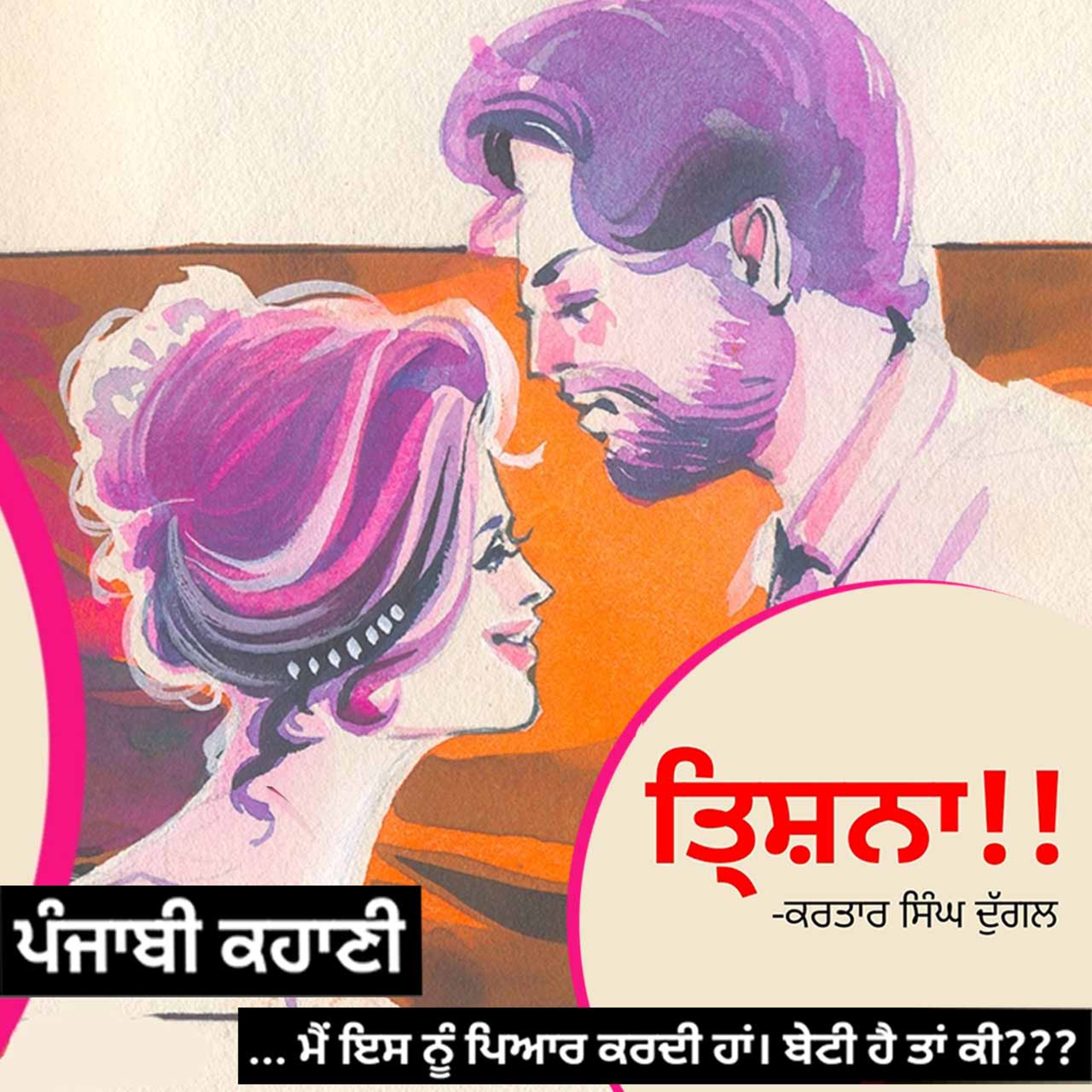 Punjabi Audiobooks By Dr. Ruminder