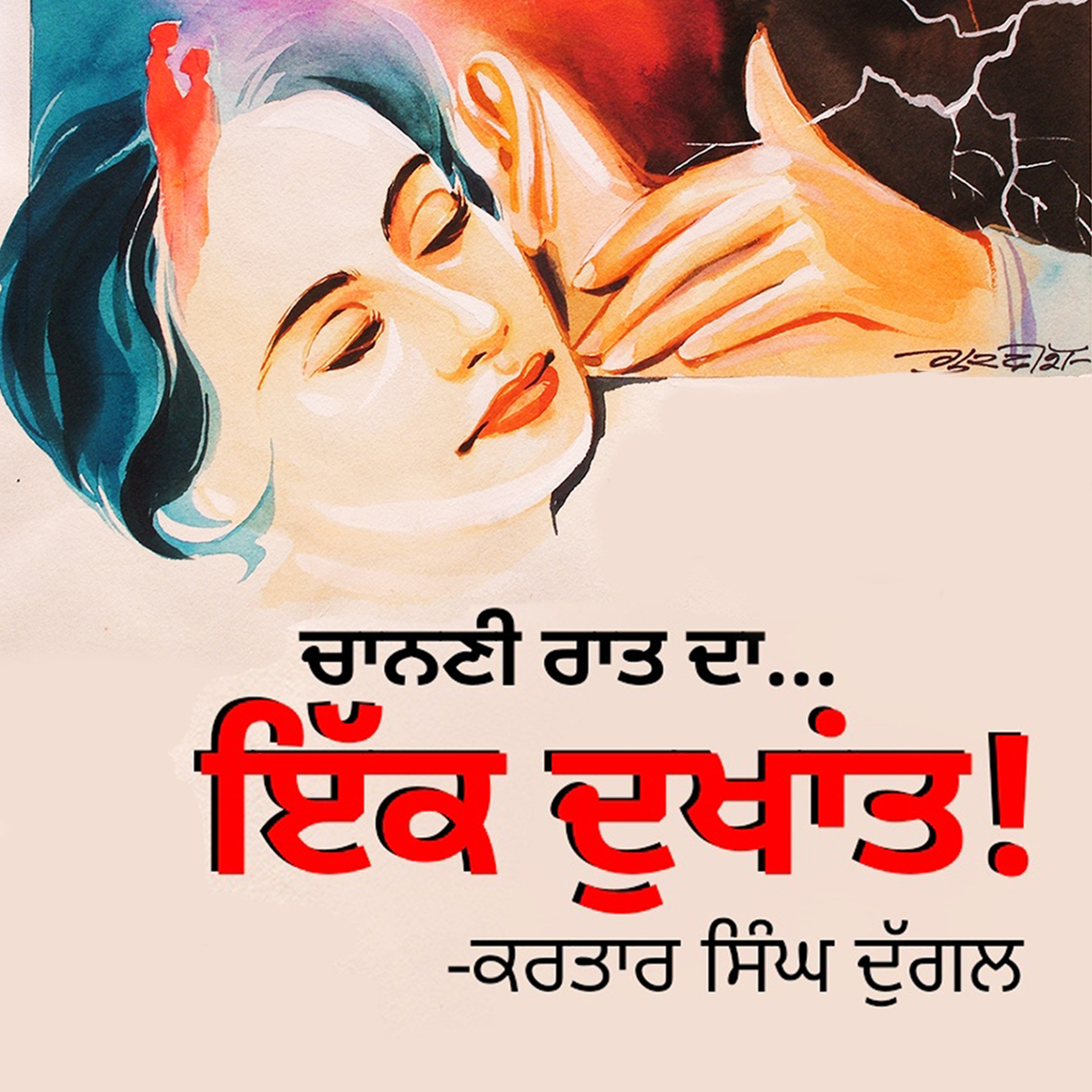 Punjabi Audiobooks By Dr. Ruminder