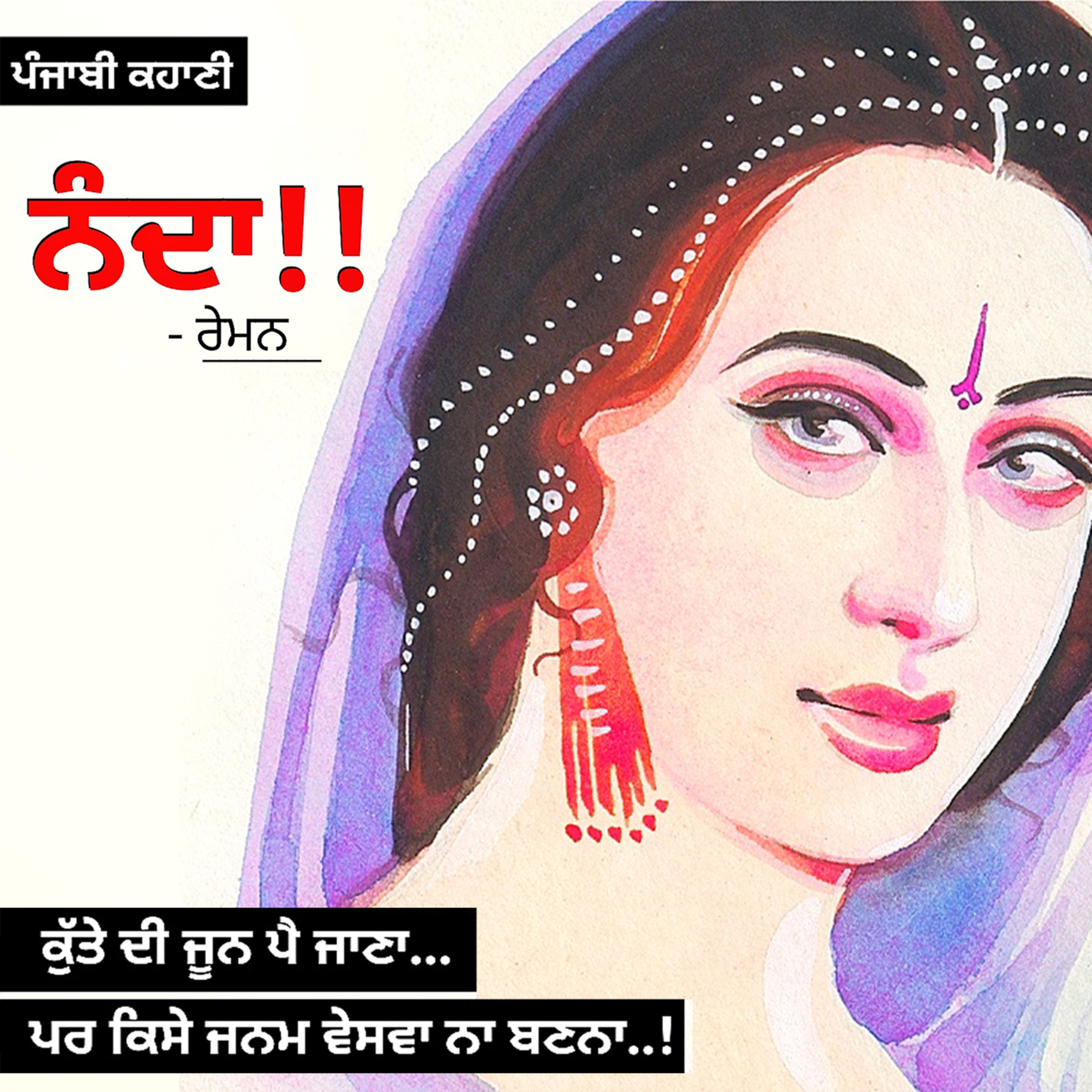 Punjabi Audiobooks By Dr. Ruminder