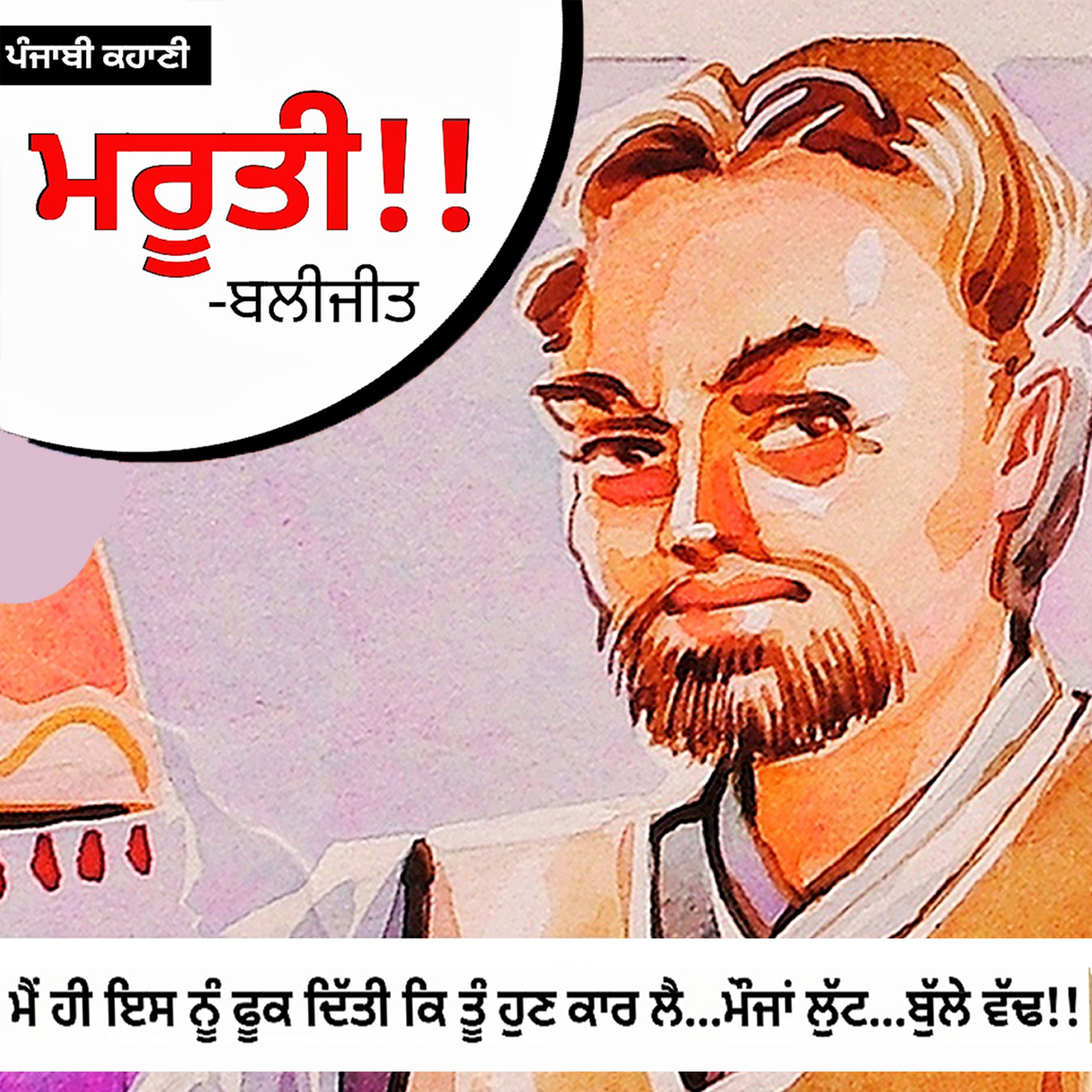 Punjabi Audiobooks By Dr. Ruminder