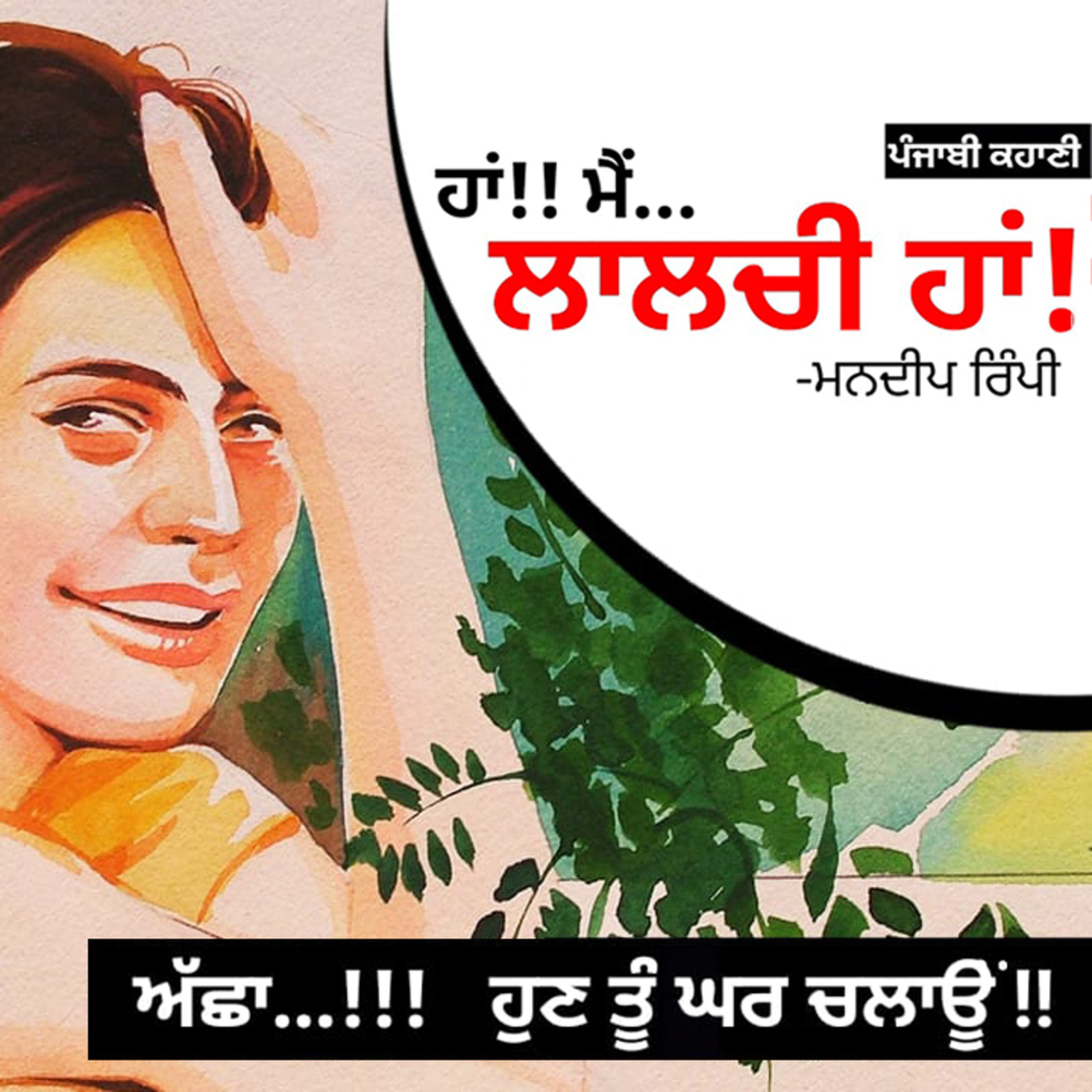 Punjabi Audiobooks By Dr. Ruminder