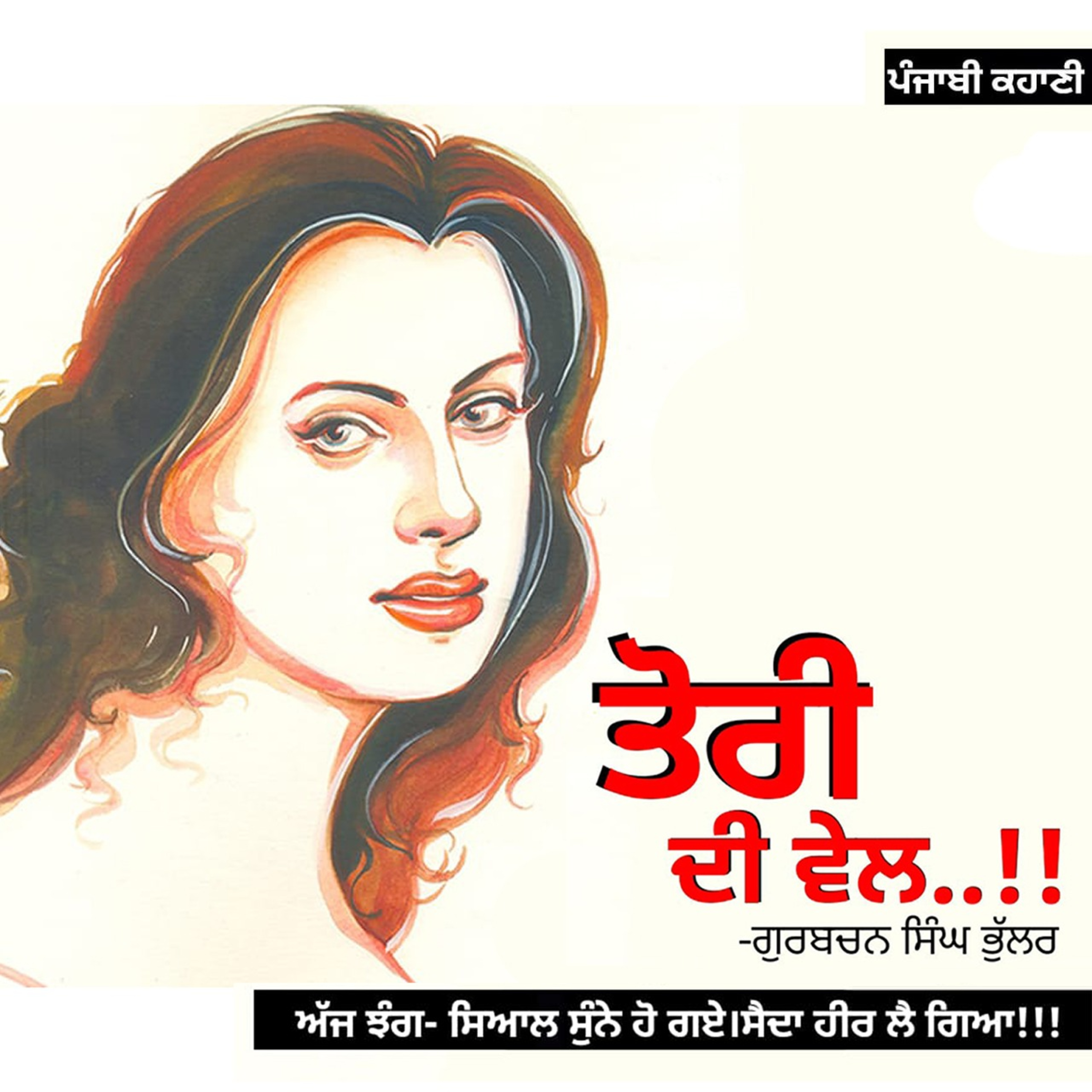 Punjabi Audiobooks By Dr. Ruminder