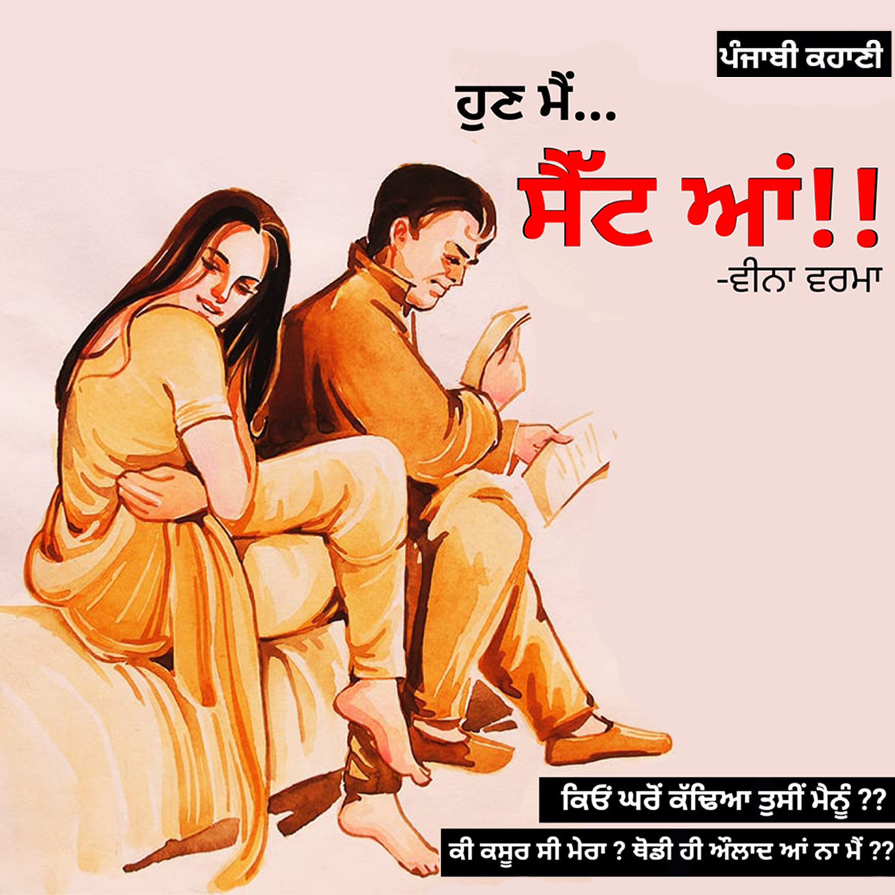 Punjabi Audiobooks By Dr. Ruminder