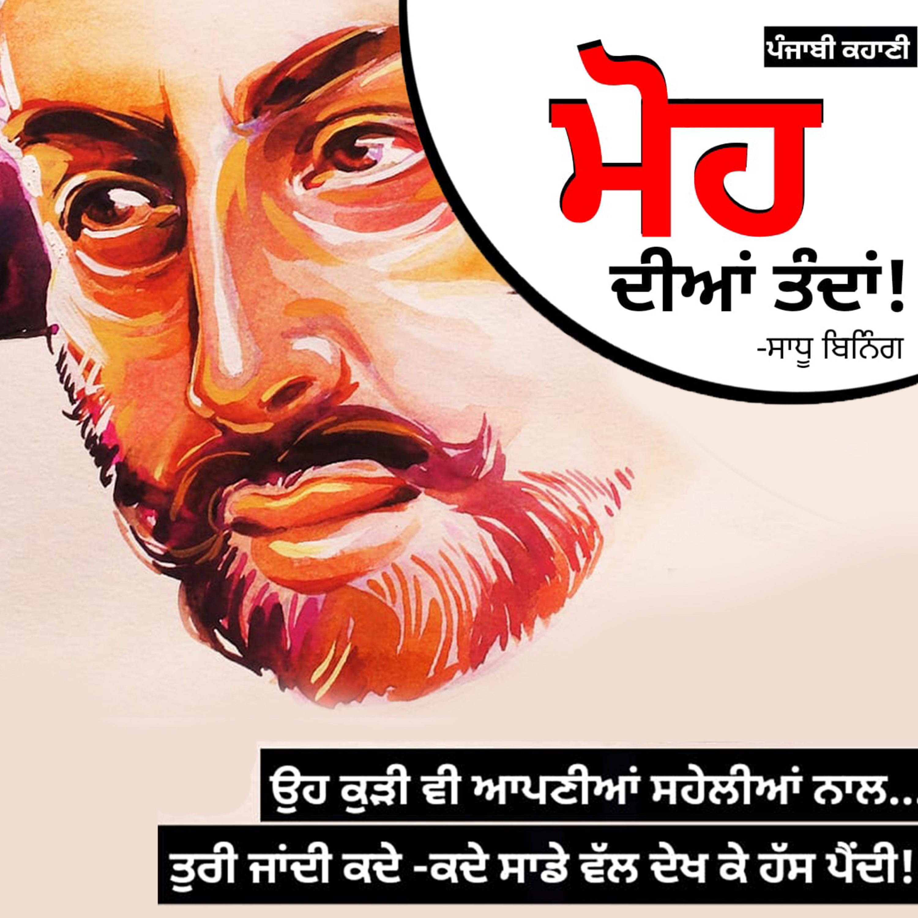 Punjabi Audiobooks By Dr. Ruminder