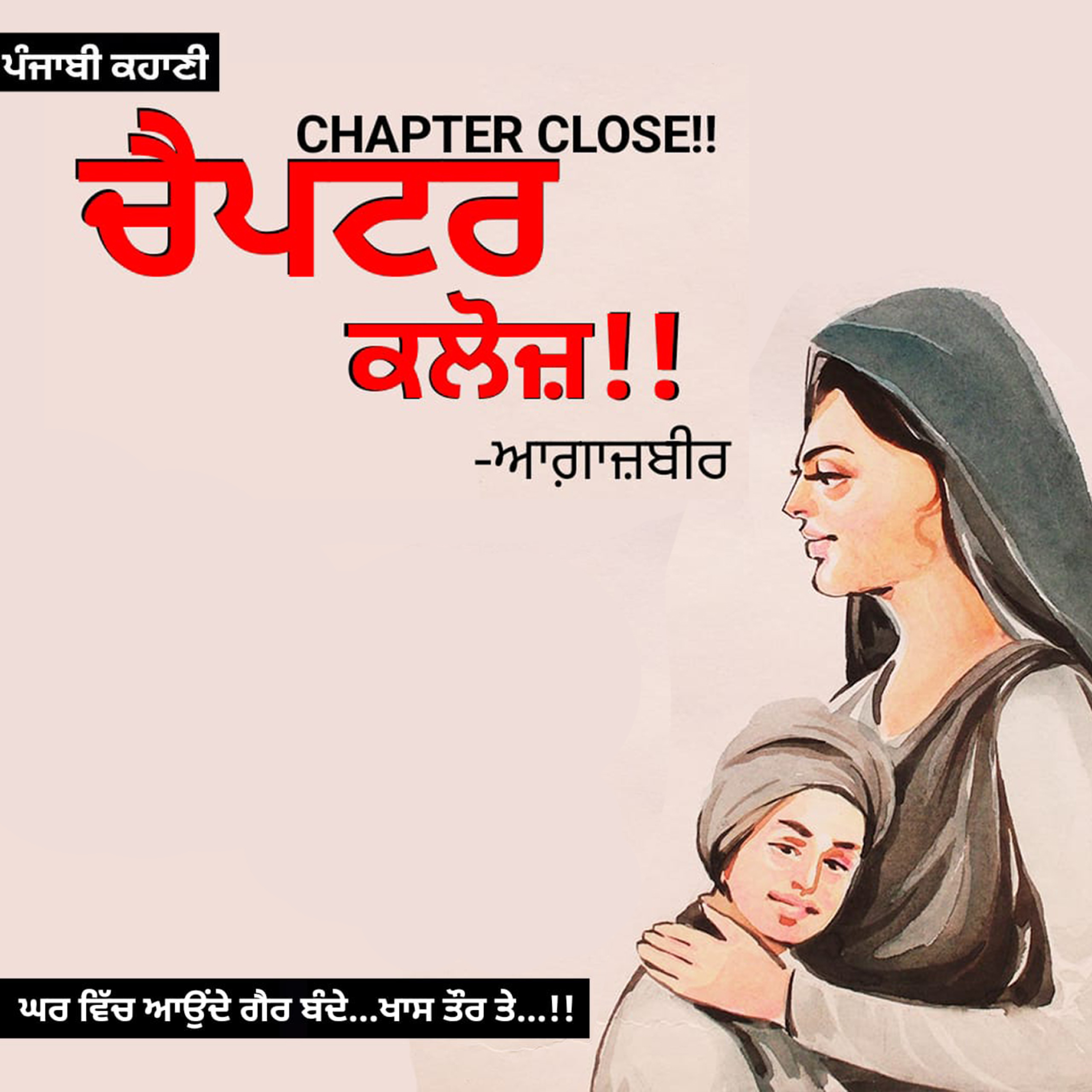 Punjabi Audiobooks By Dr. Ruminder