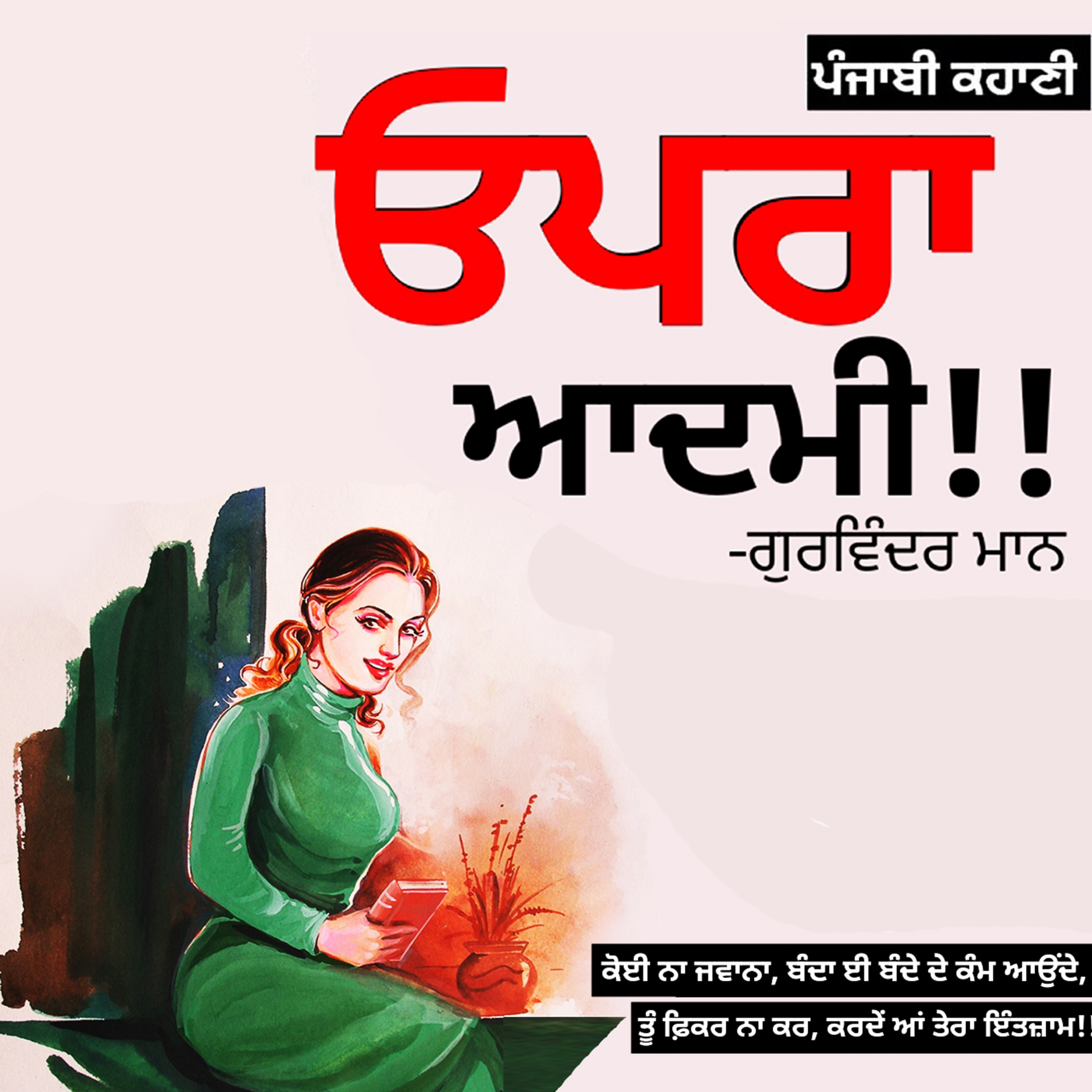 Punjabi Audiobooks By Dr. Ruminder