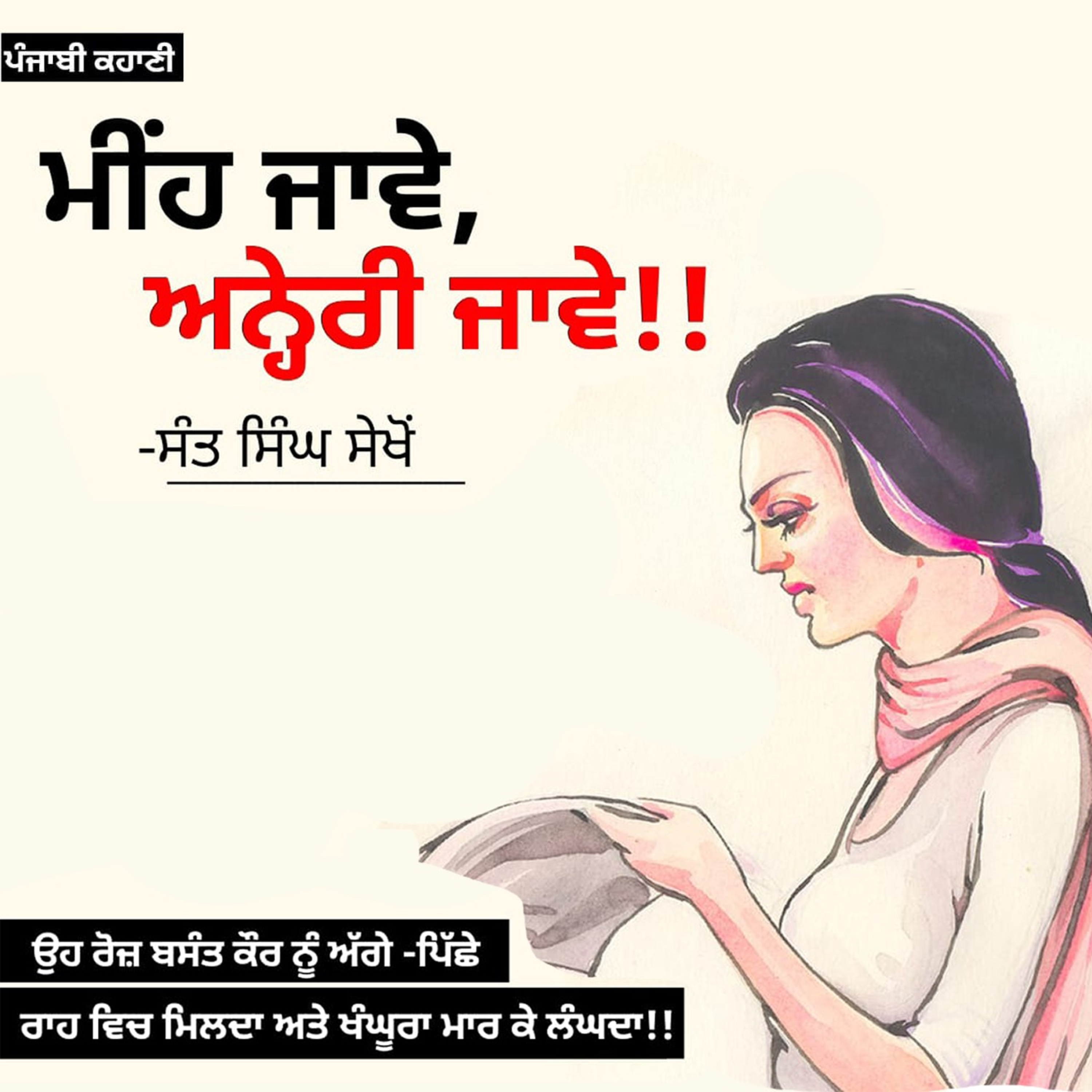 Punjabi Audiobooks By Dr. Ruminder
