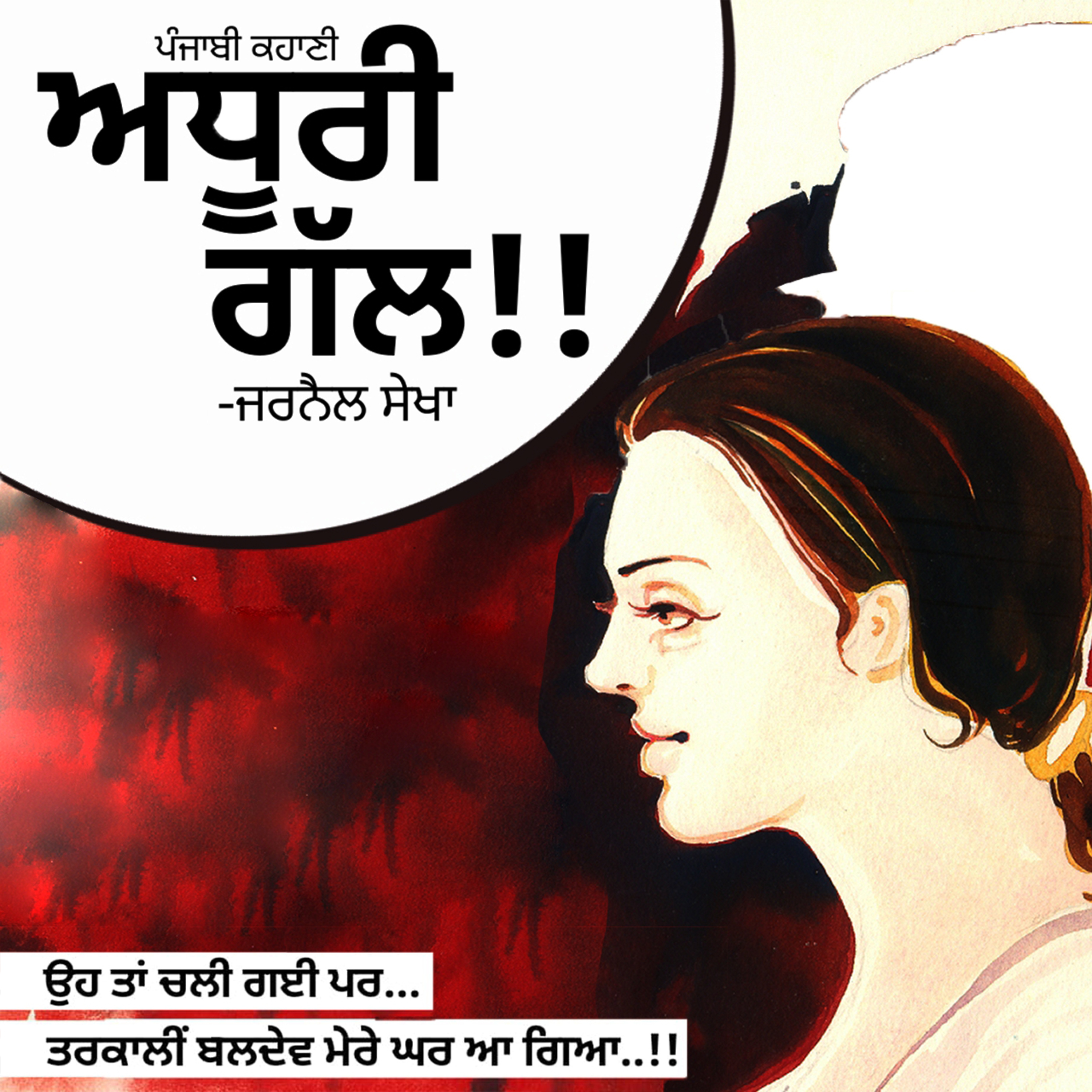 Punjabi Audiobooks By Dr. Ruminder