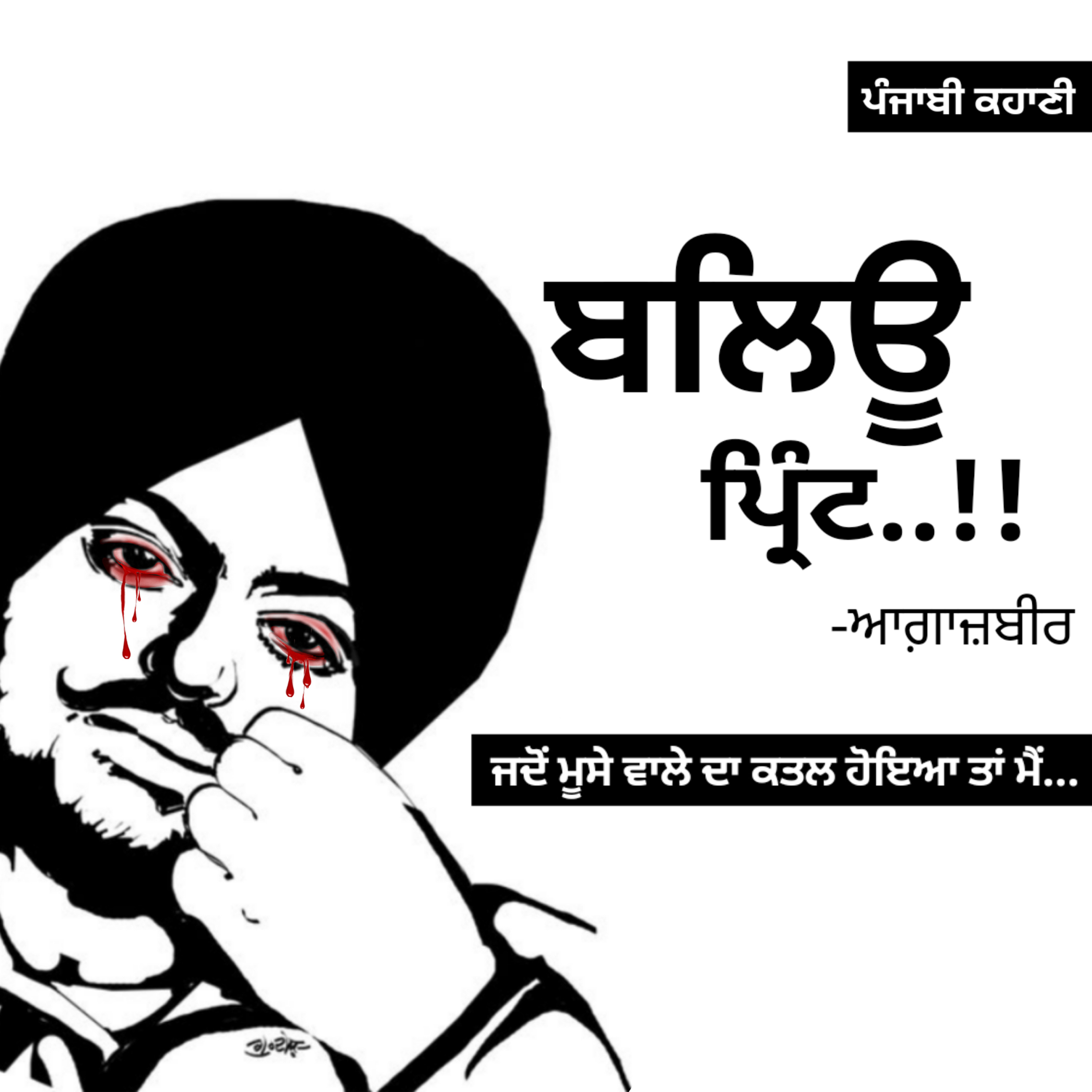 Punjabi Audiobooks By Dr. Ruminder