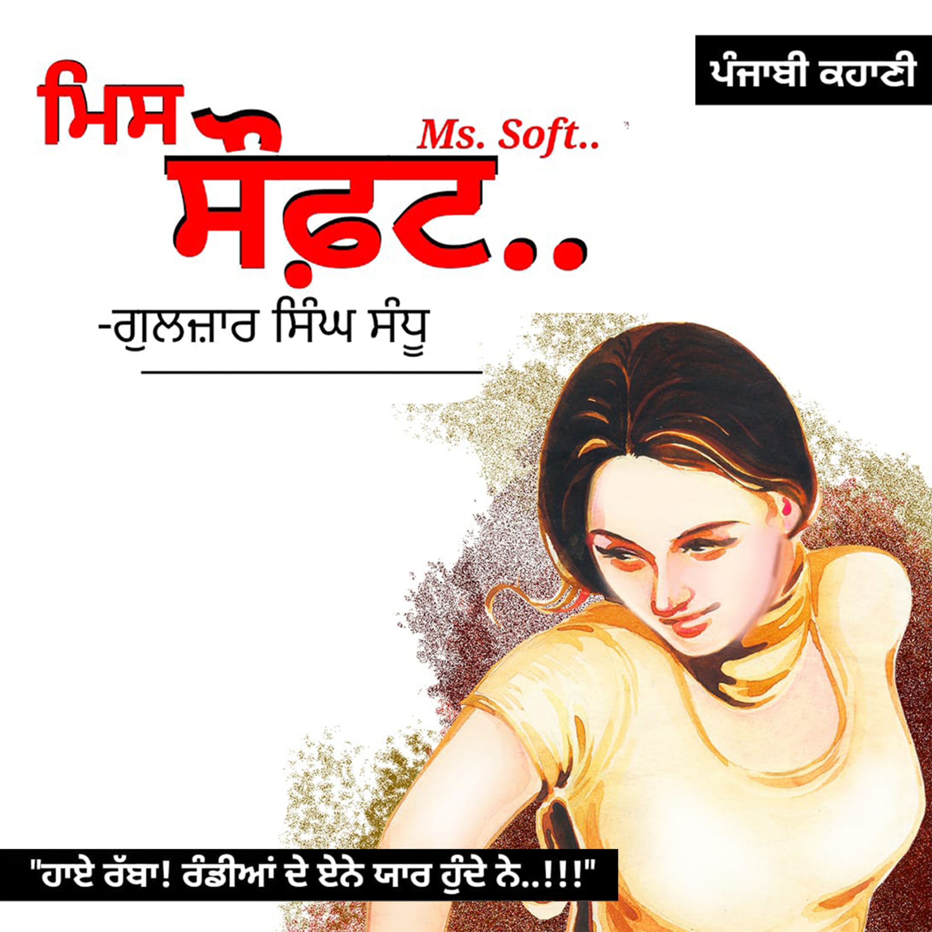 Punjabi Audiobooks By Dr. Ruminder