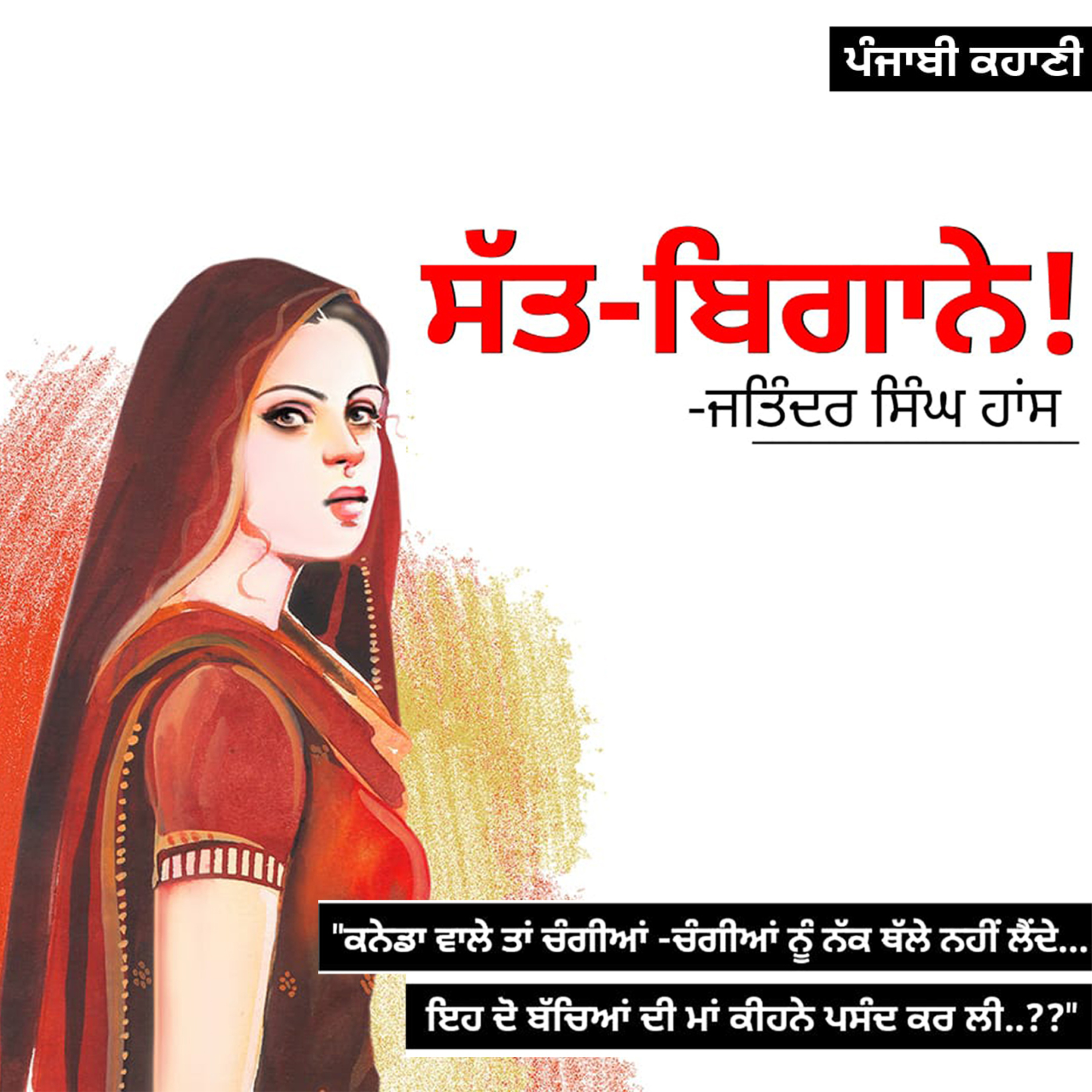 Punjabi Audiobooks By Dr. Ruminder