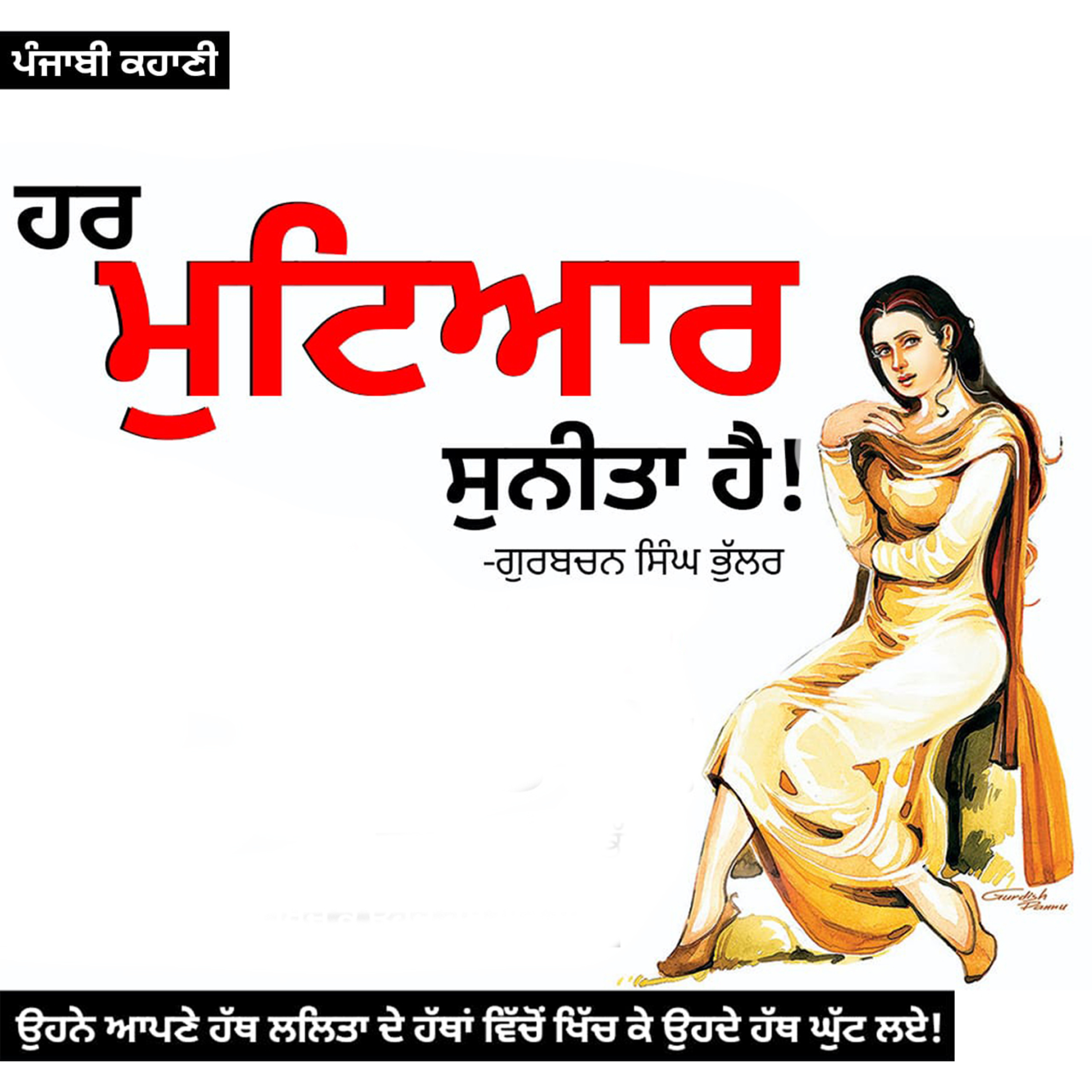 Punjabi Audiobooks By Dr. Ruminder