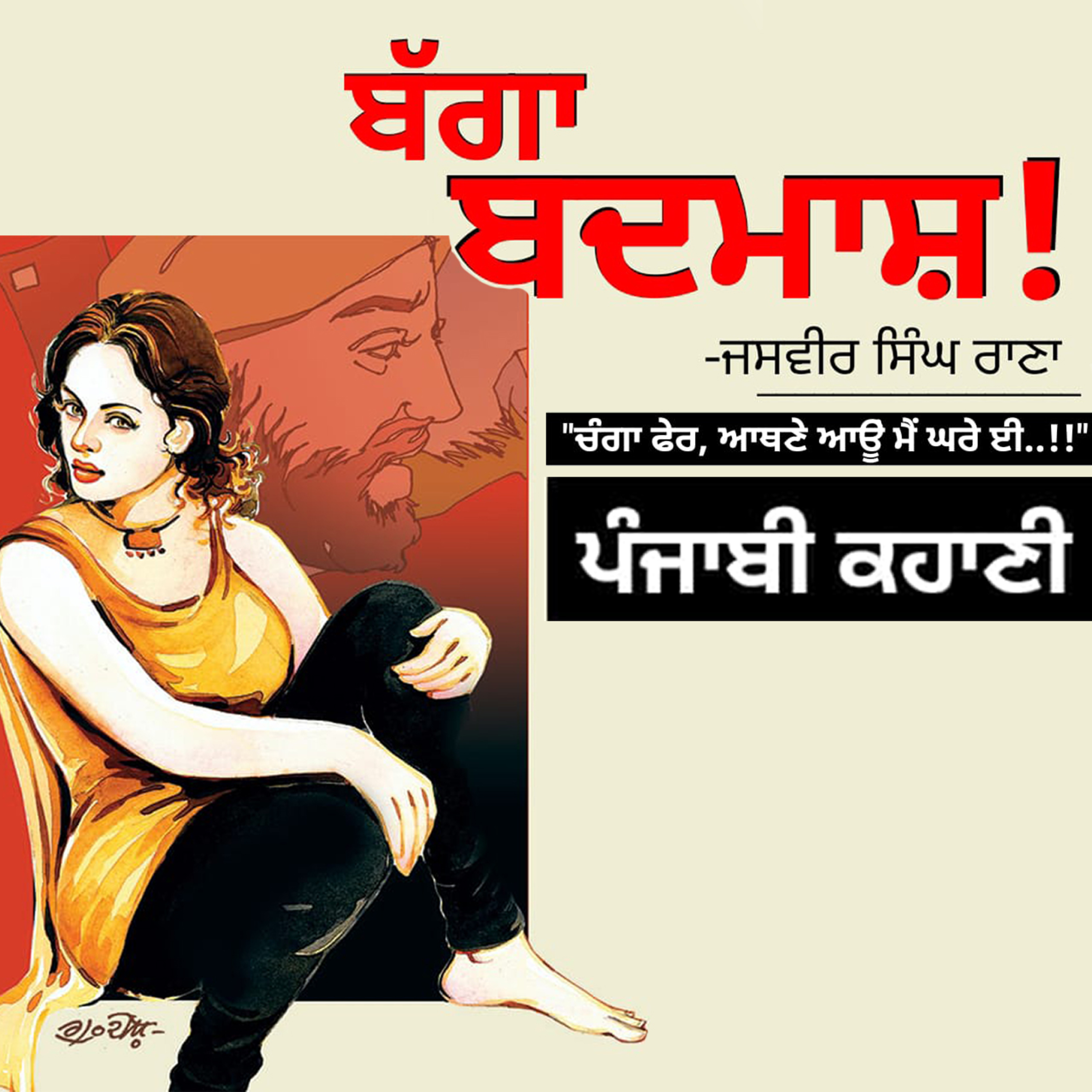 Punjabi Audiobooks By Dr. Ruminder