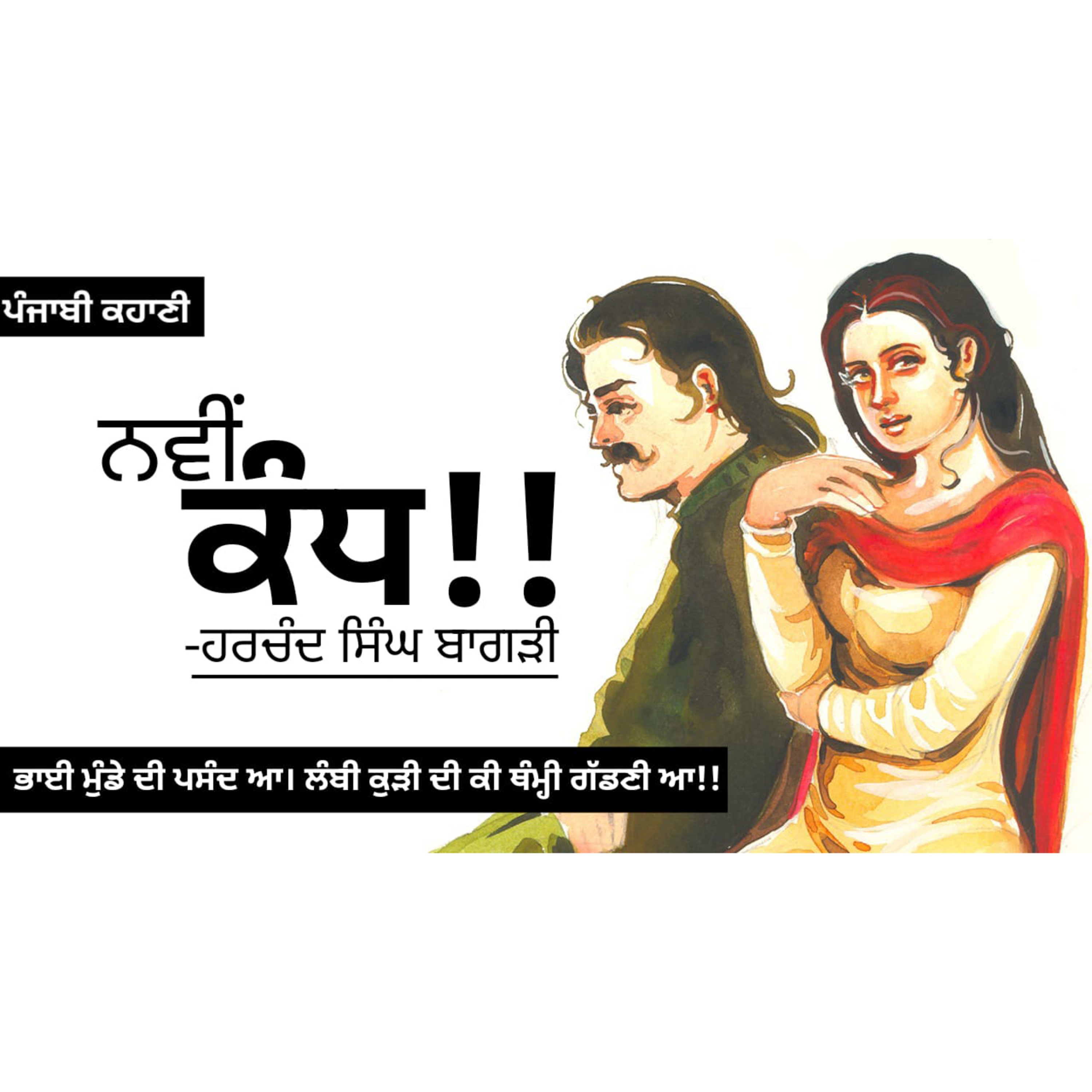 Punjabi Audiobooks By Dr. Ruminder