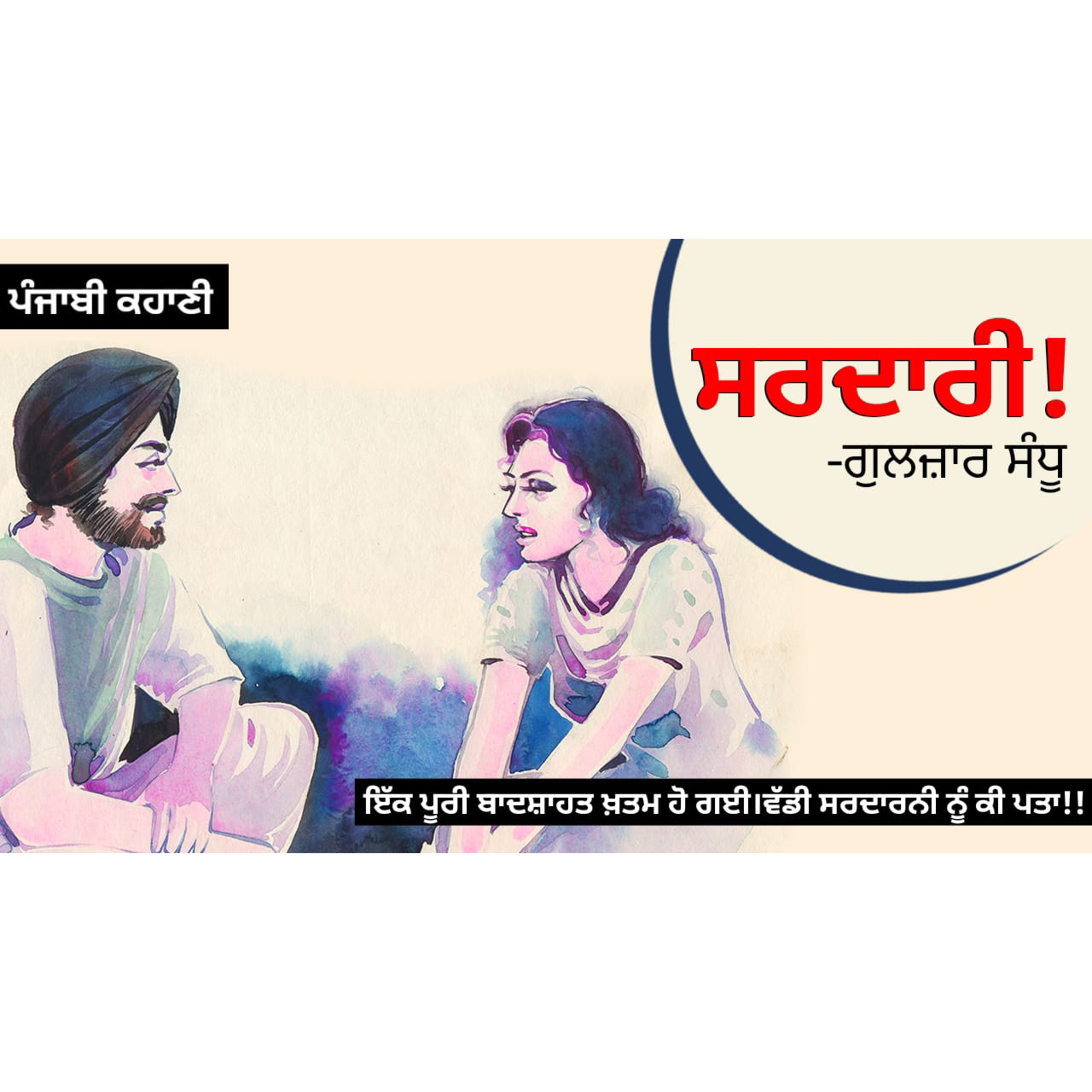 Punjabi Audiobooks By Dr. Ruminder