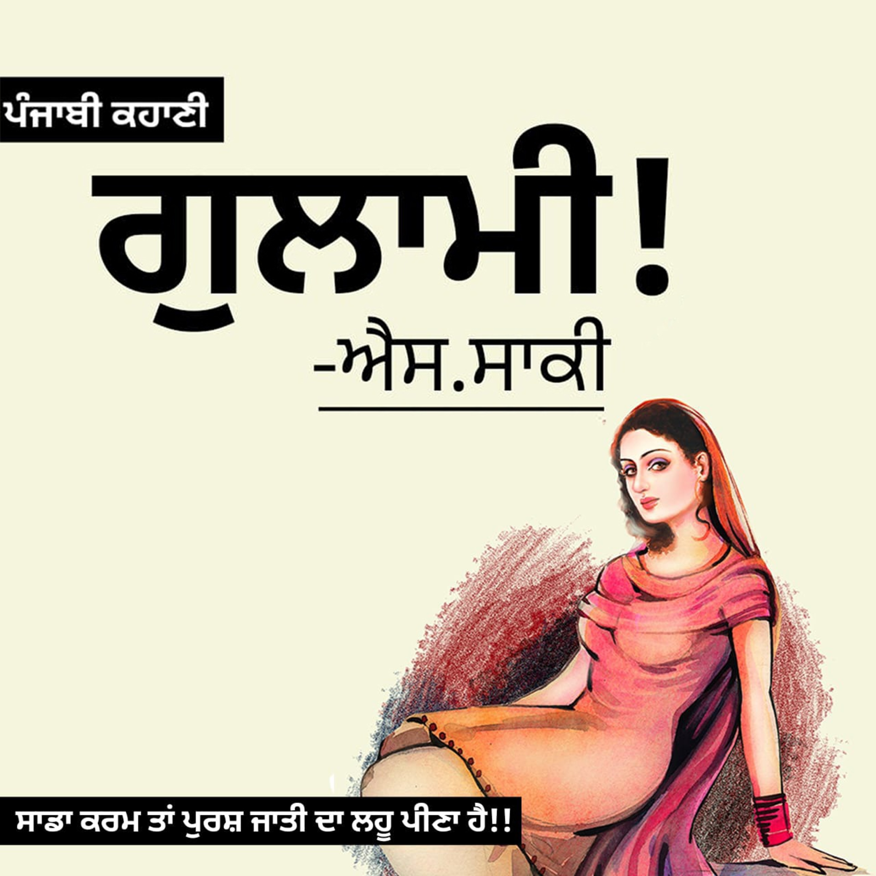 Punjabi Audiobooks By Dr. Ruminder