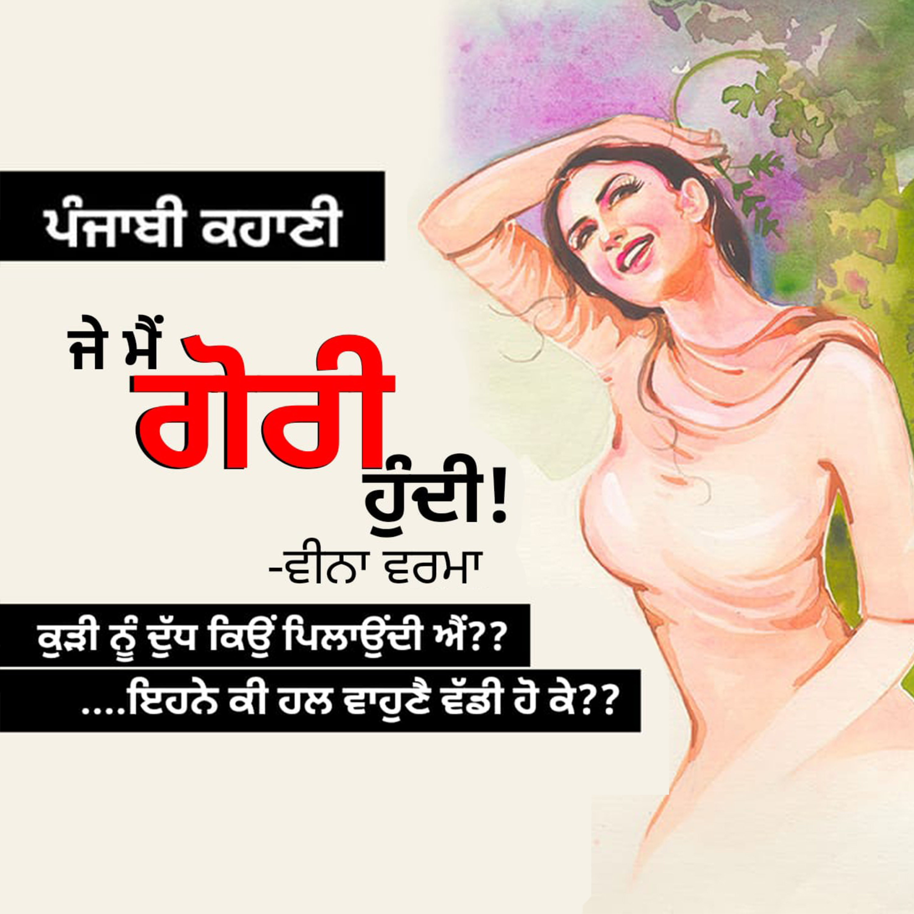 Punjabi Audiobooks By Dr. Ruminder