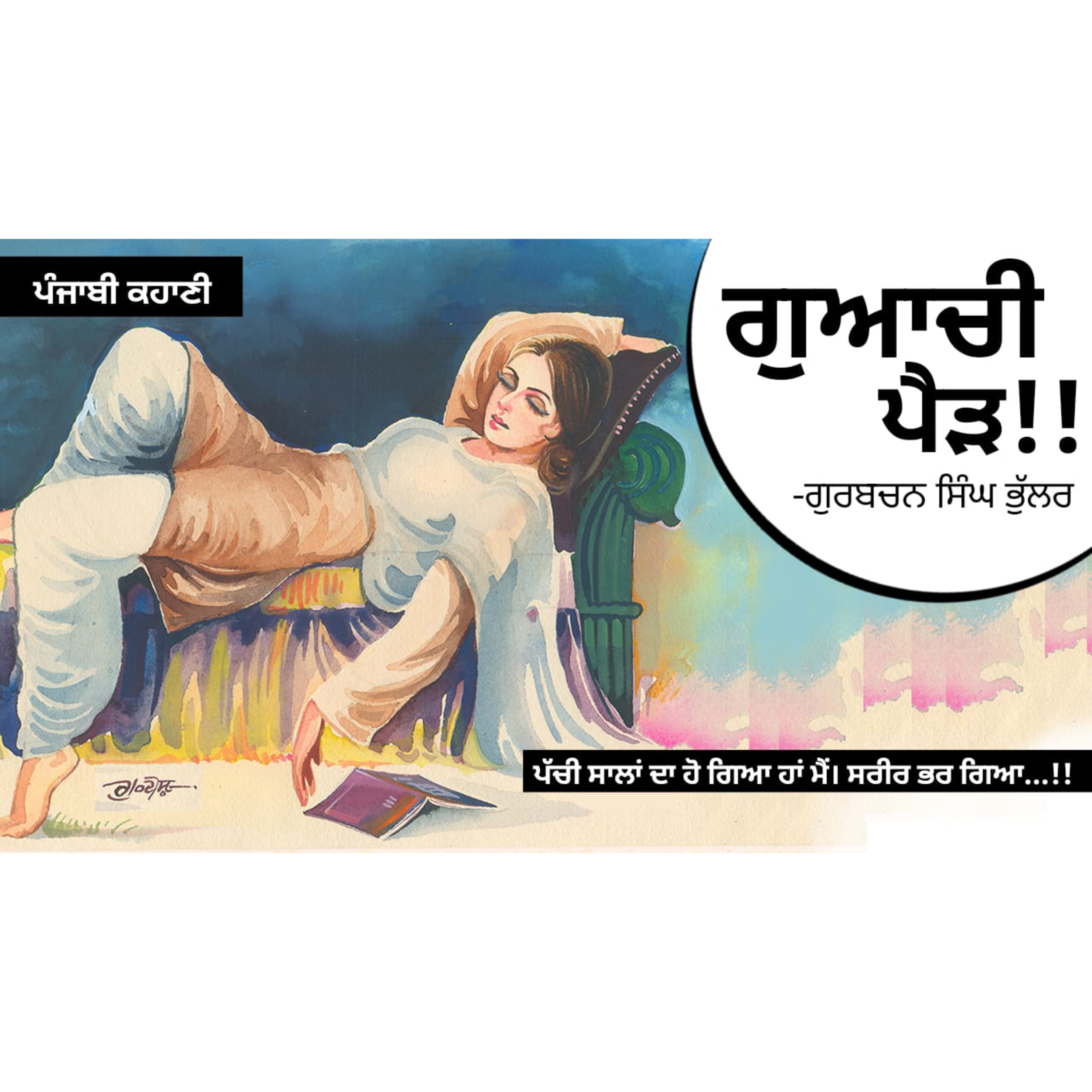 Punjabi Audiobooks By Dr. Ruminder
