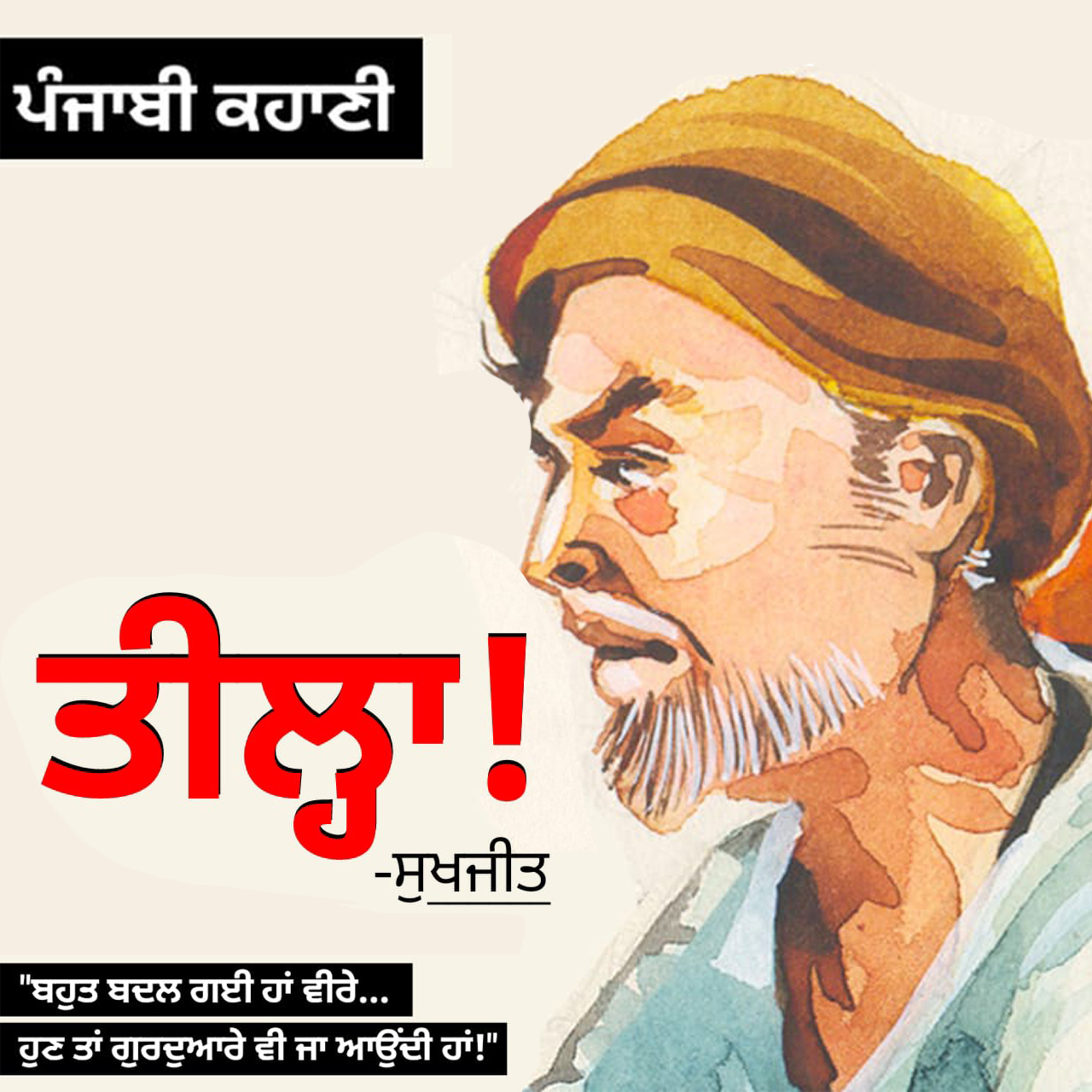 Punjabi Audiobooks By Dr. Ruminder