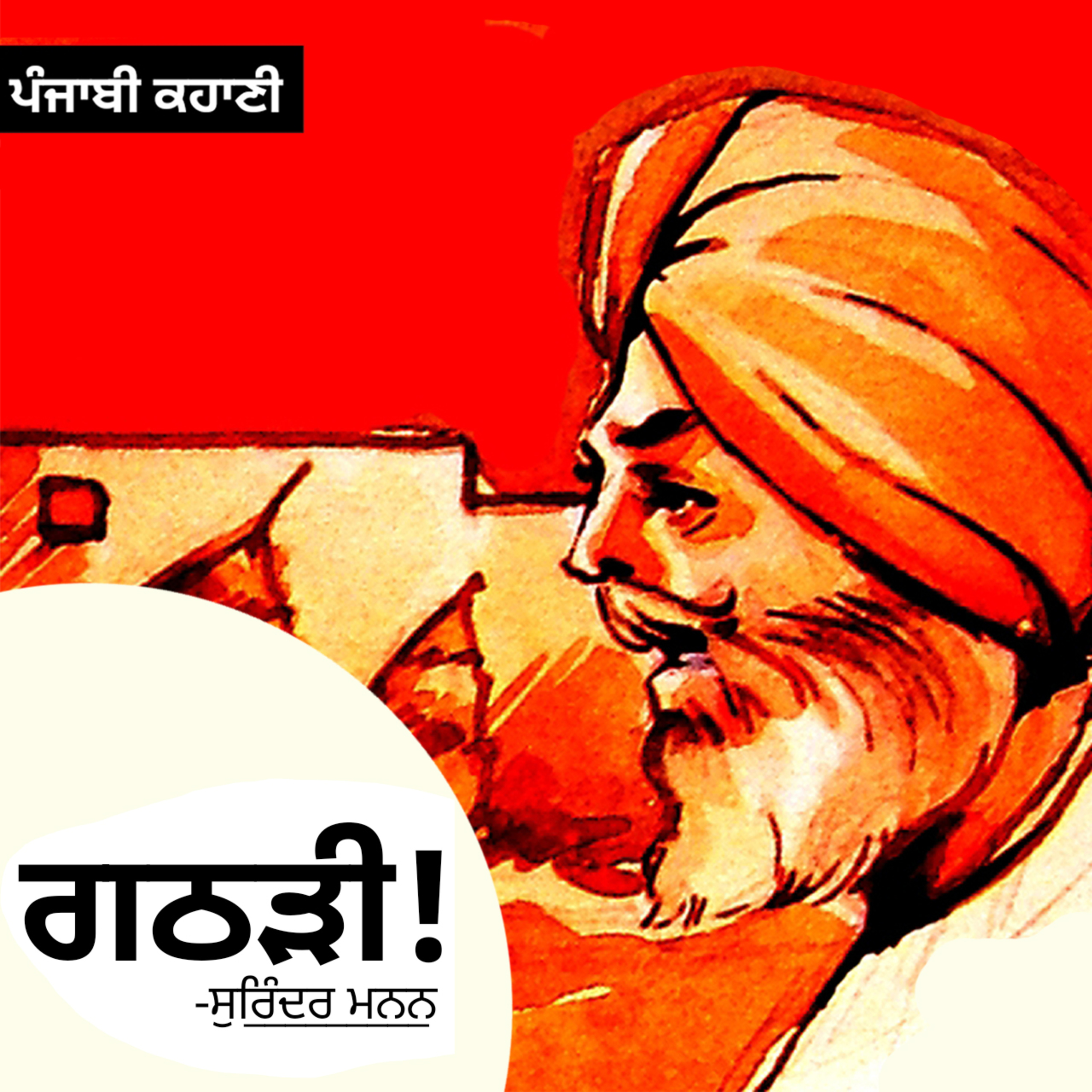 Punjabi Audiobooks By Dr. Ruminder