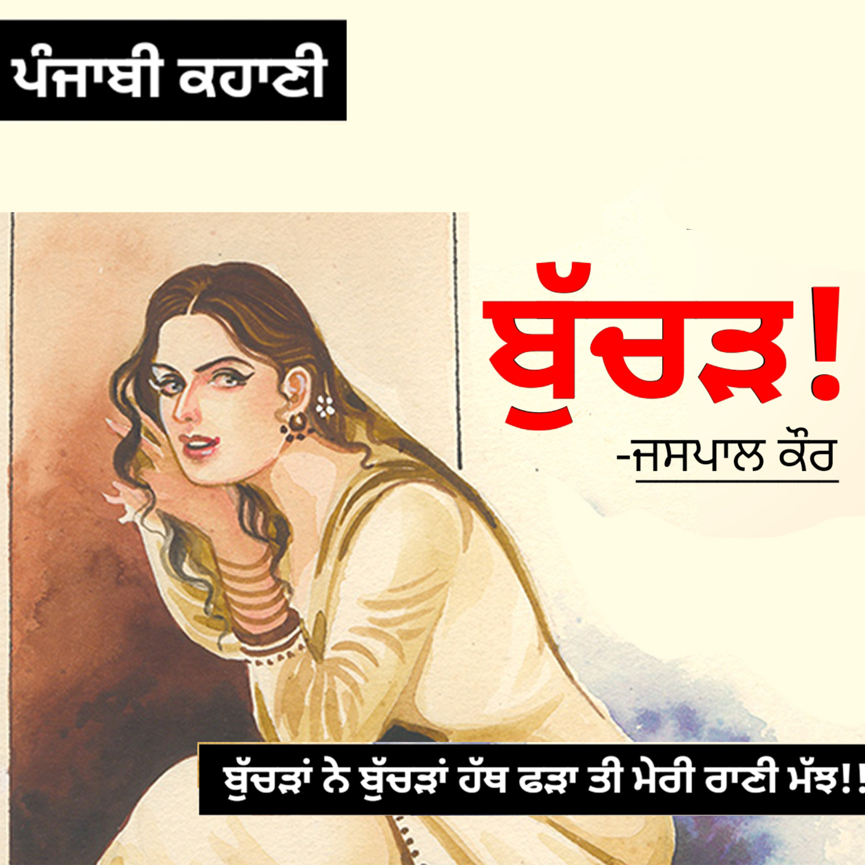 Punjabi Audiobooks By Dr. Ruminder