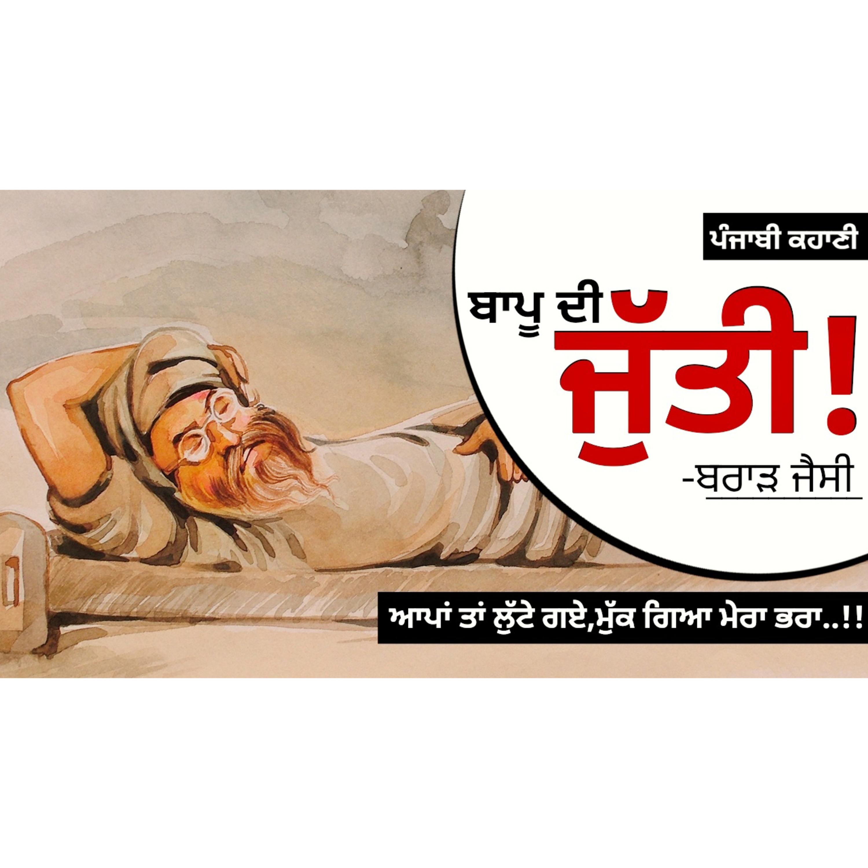 Punjabi Audiobooks By Dr. Ruminder