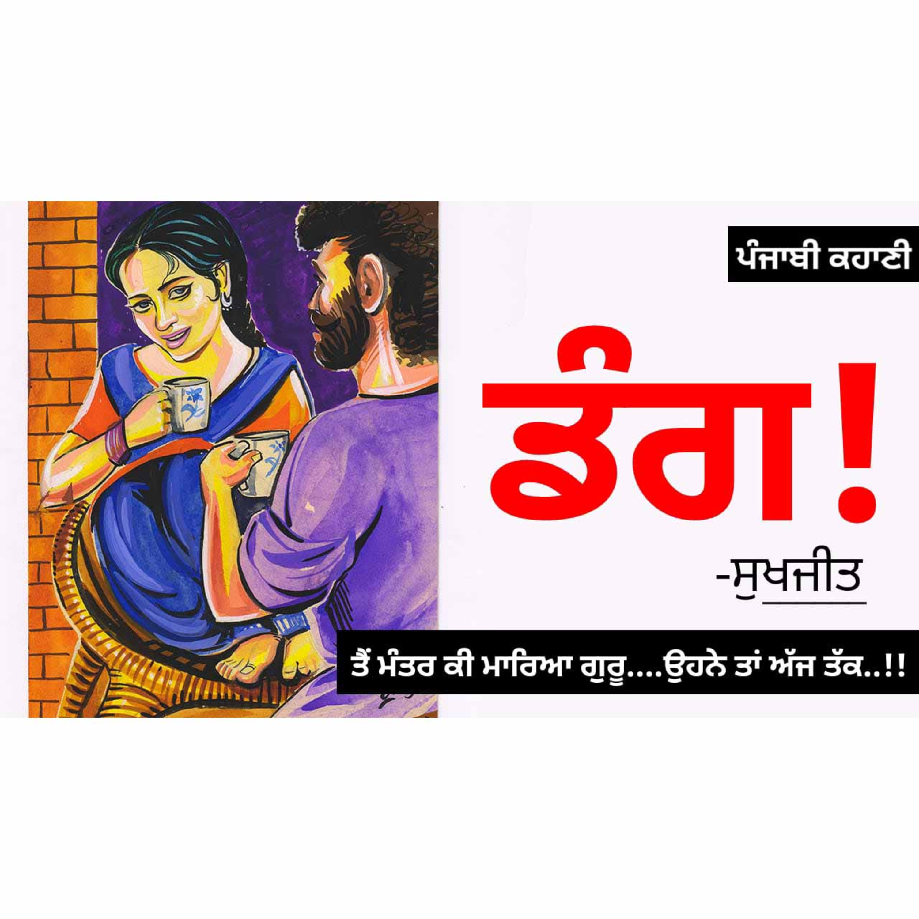 Punjabi Audiobooks By Dr. Ruminder
