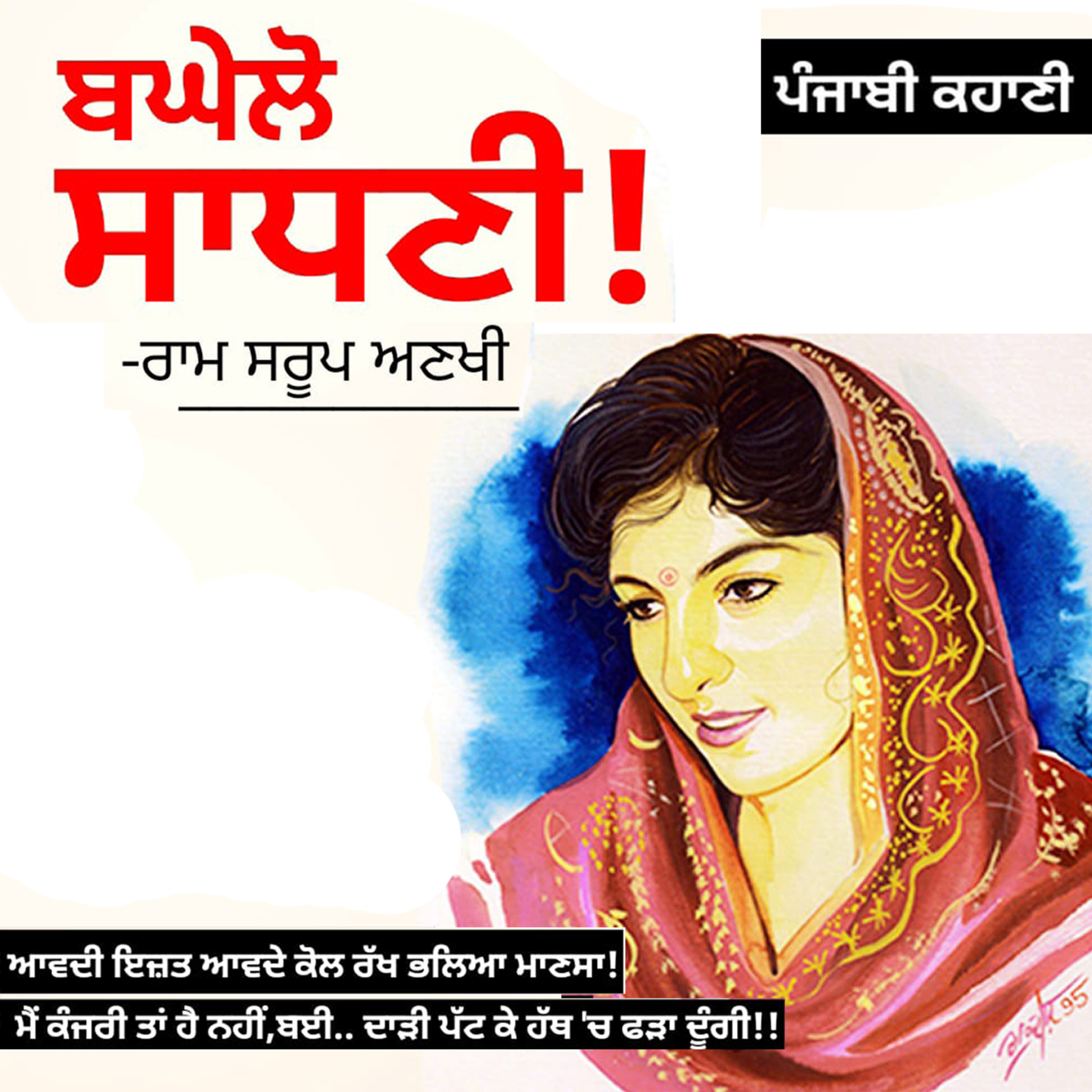 Punjabi Audiobooks By Dr. Ruminder