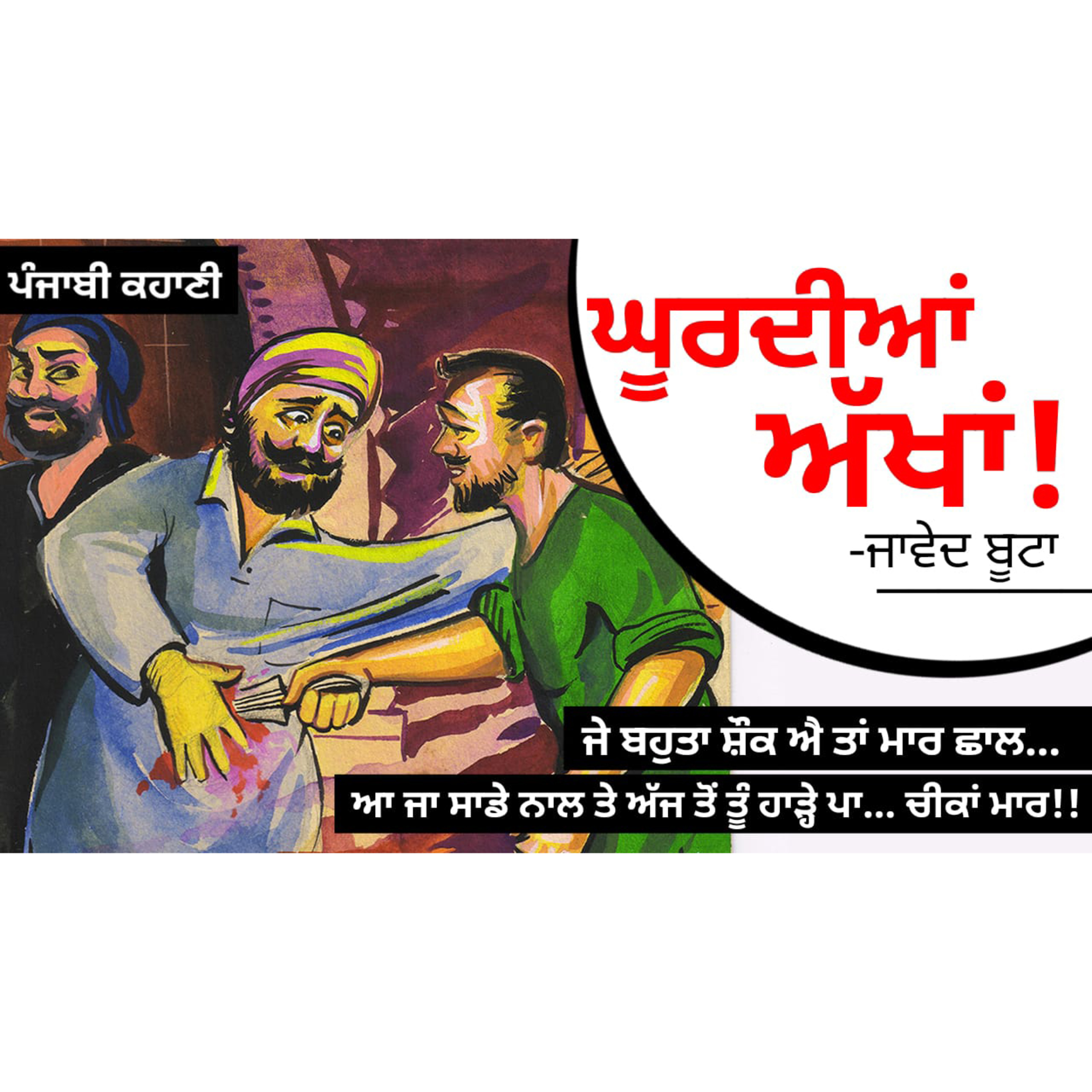 Punjabi Audiobooks By Dr. Ruminder