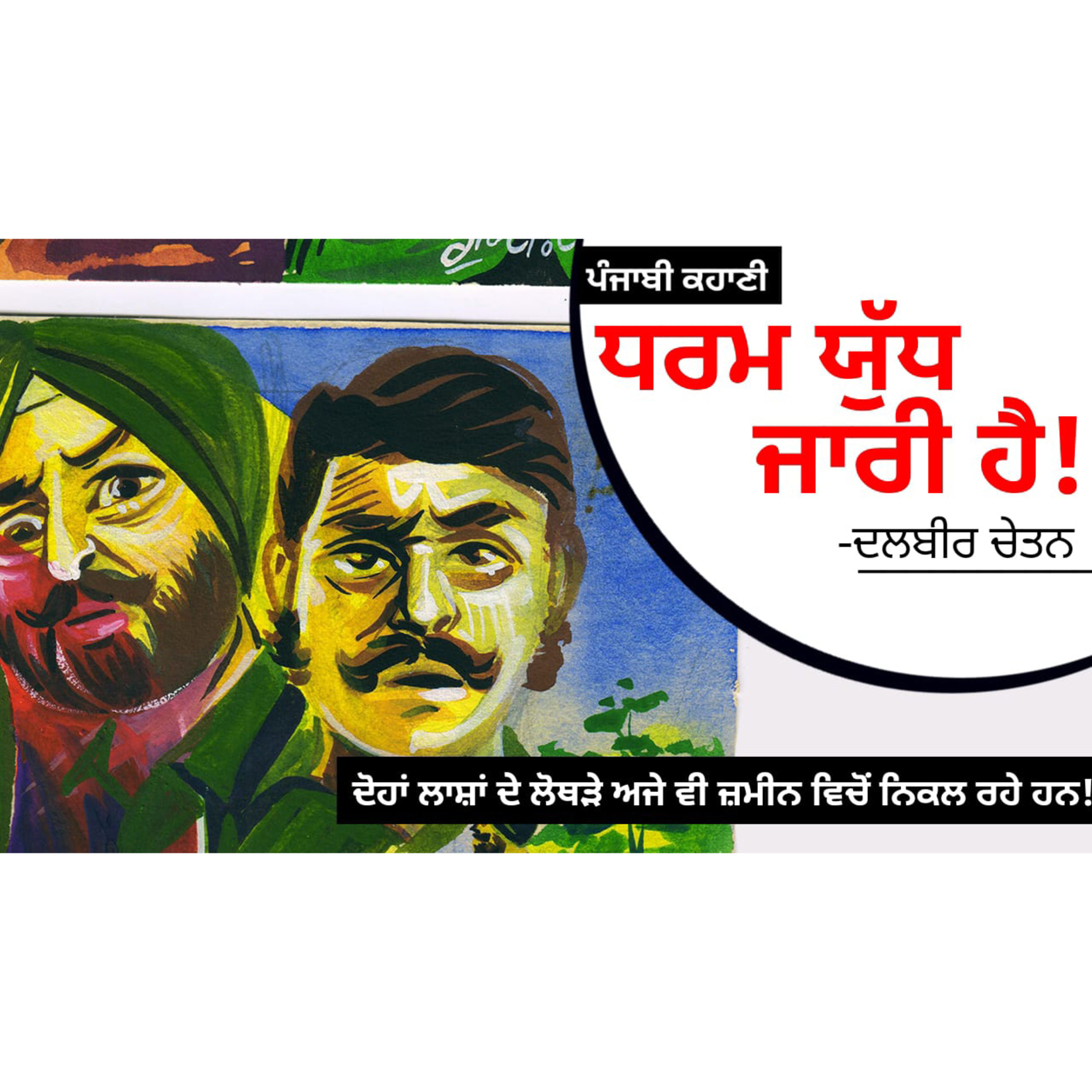 Punjabi Audiobooks By Dr. Ruminder
