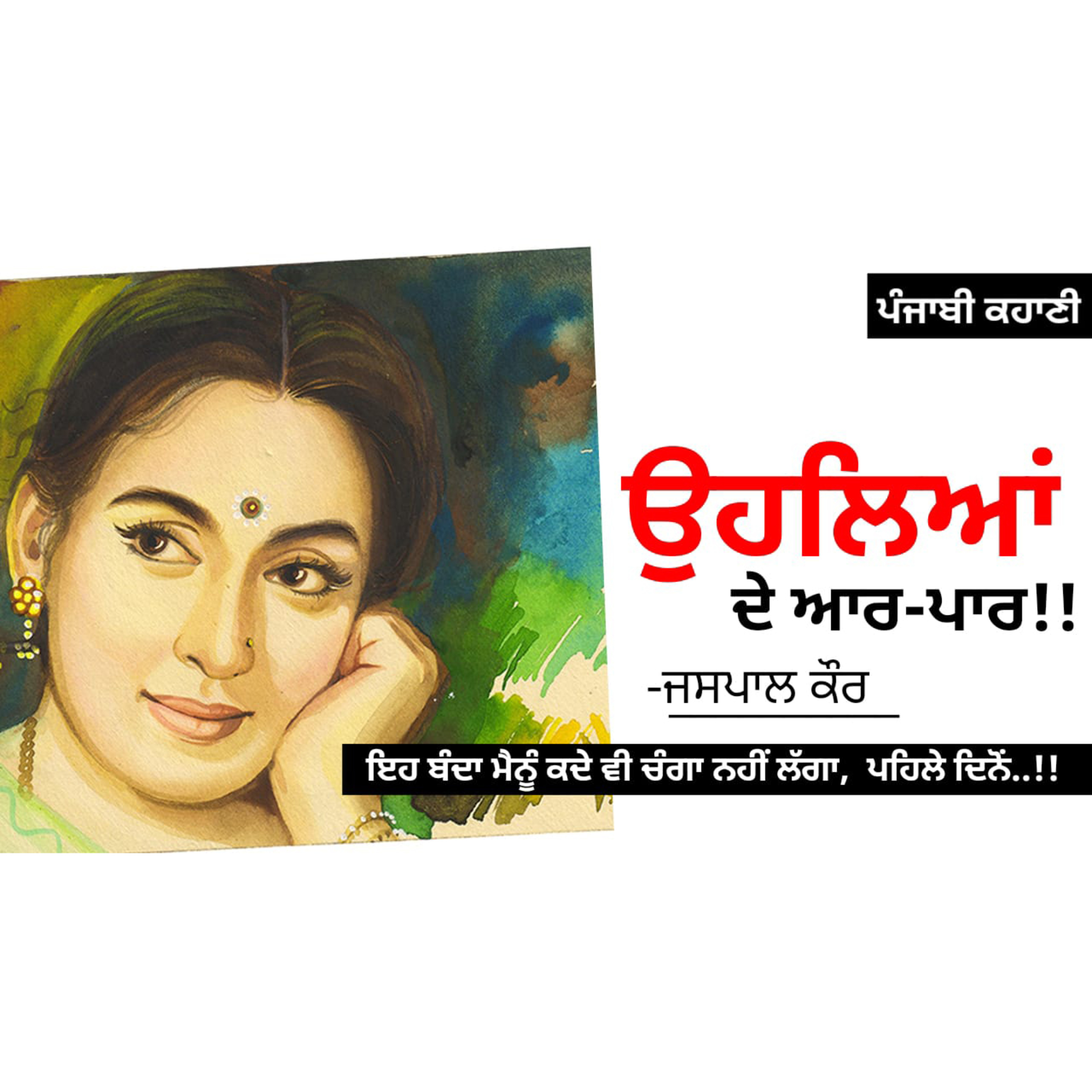 Punjabi Audiobooks By Dr. Ruminder