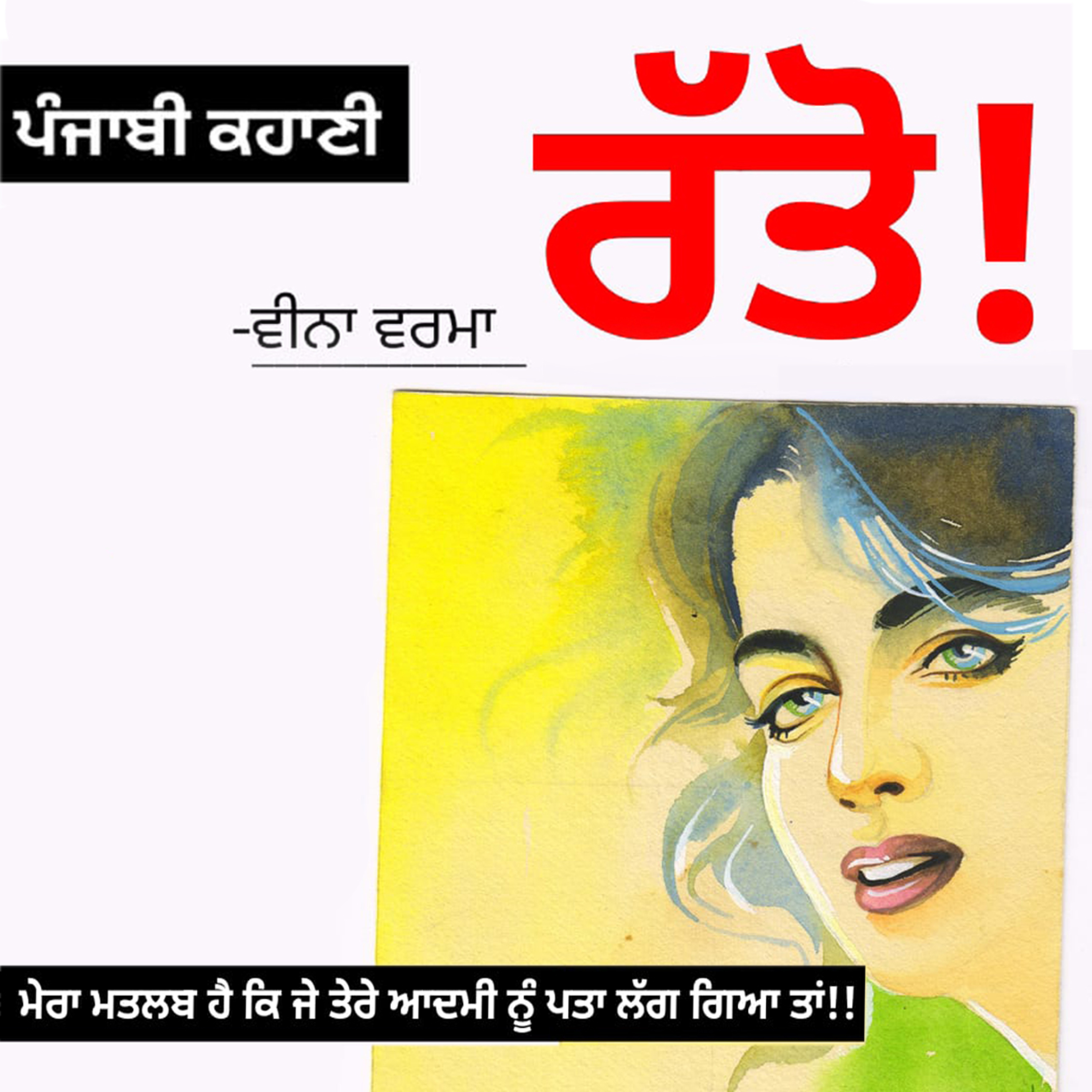 Punjabi Audiobooks By Dr. Ruminder