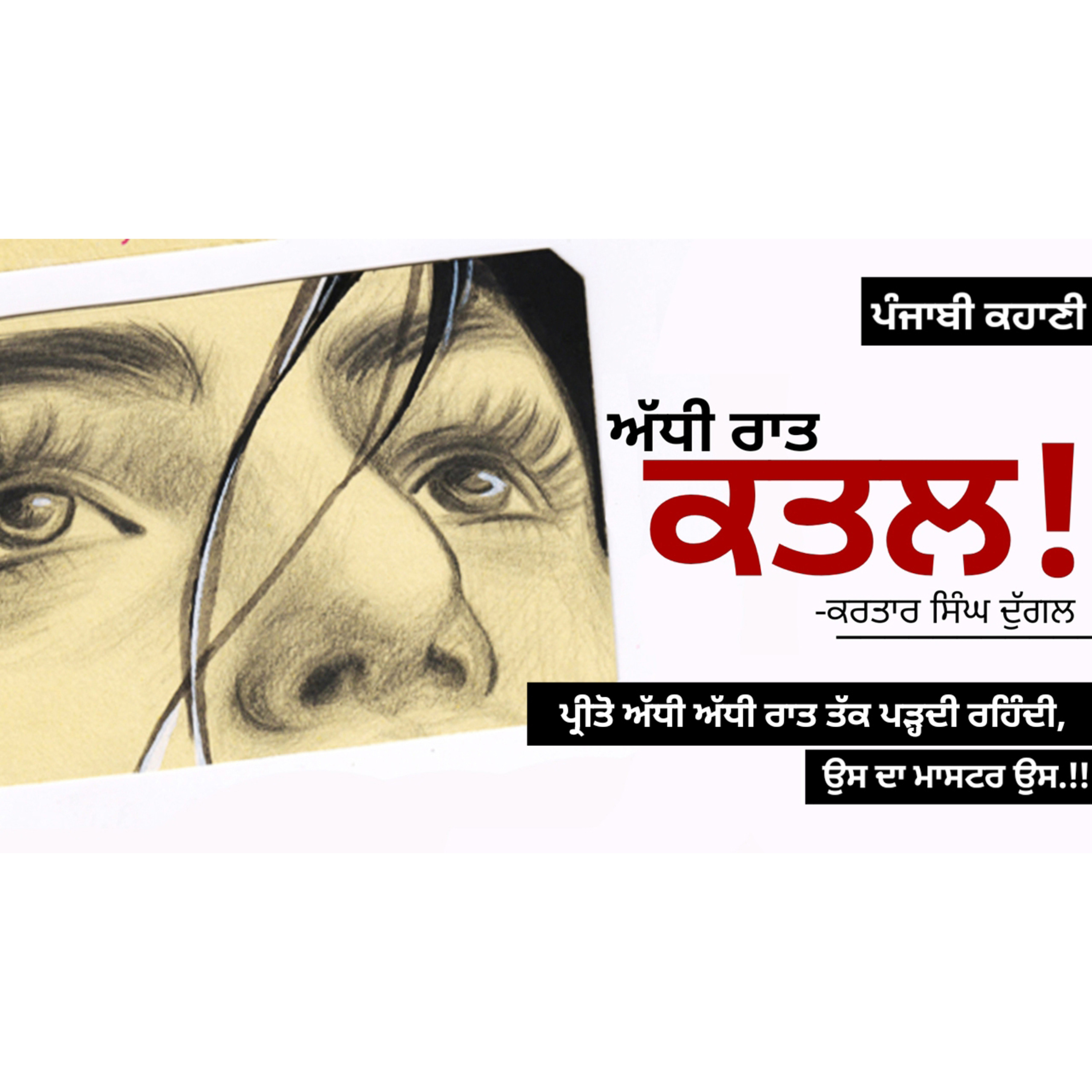 Punjabi Audiobooks By Dr. Ruminder