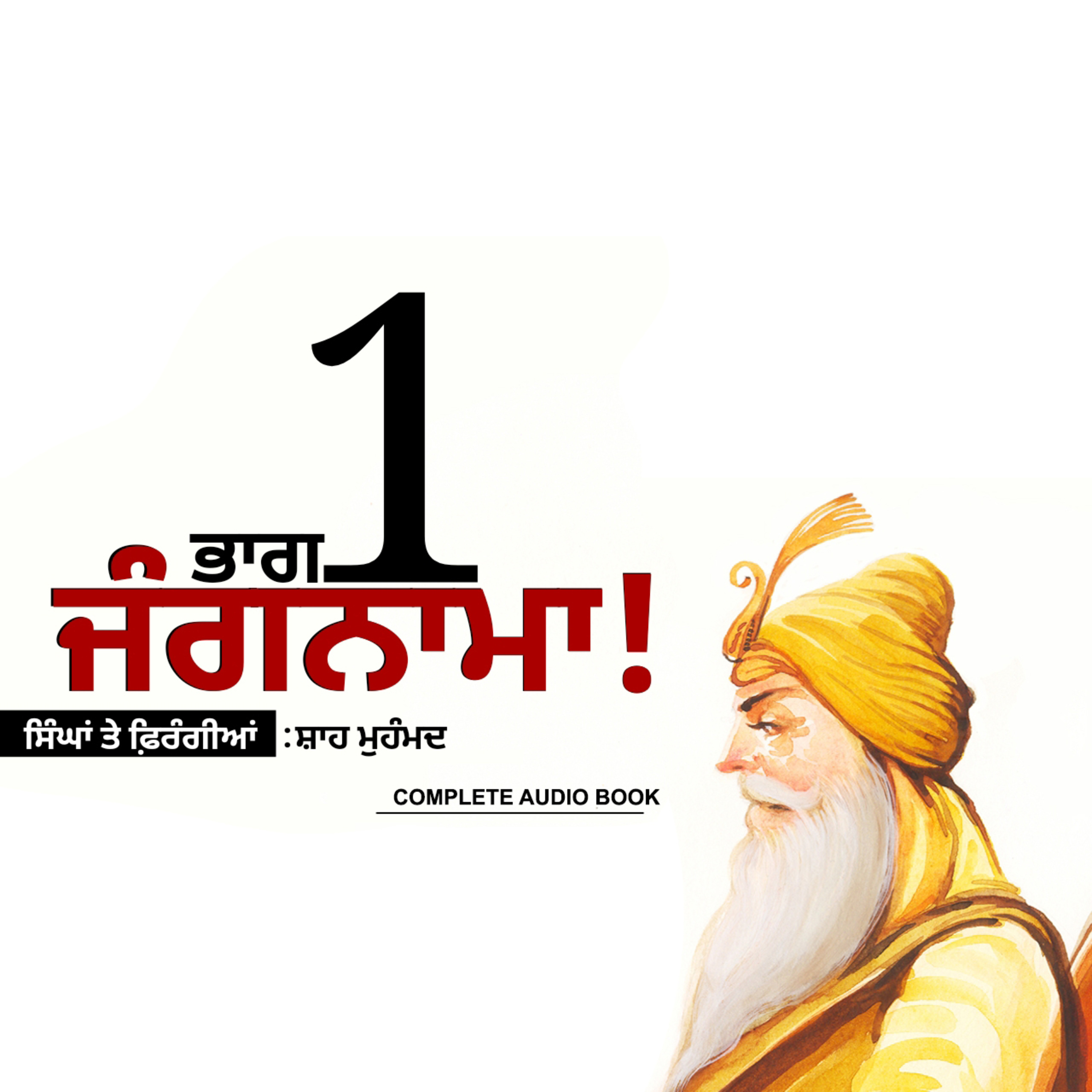 Punjabi Audiobooks By Dr. Ruminder