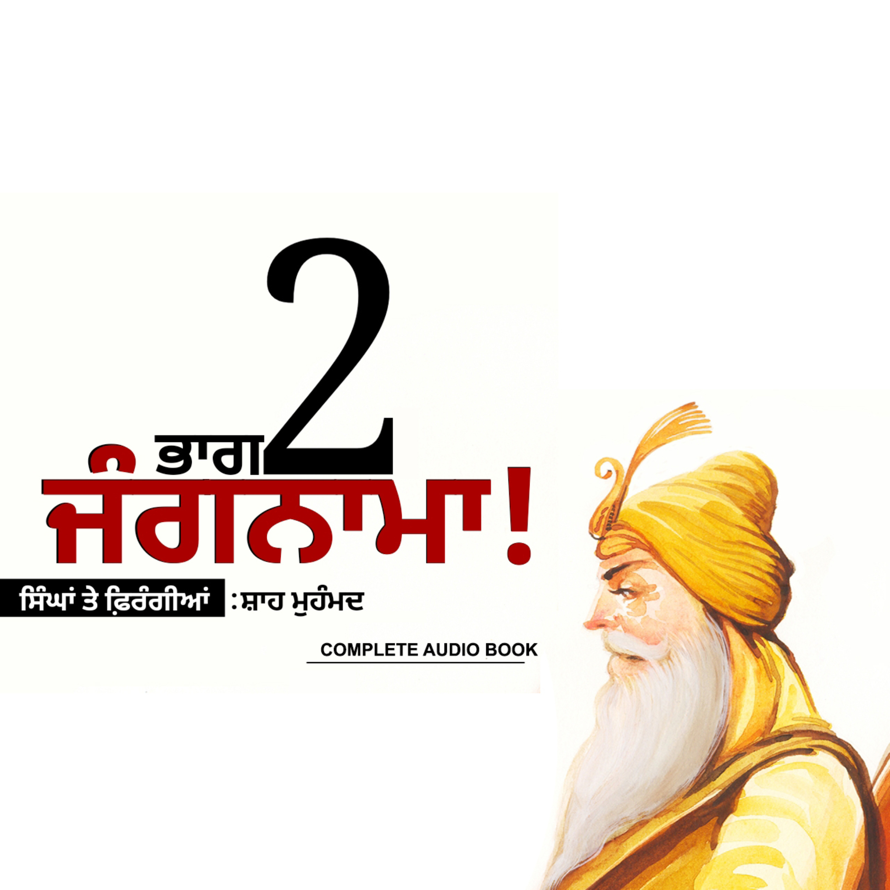 Punjabi Audiobooks By Dr. Ruminder