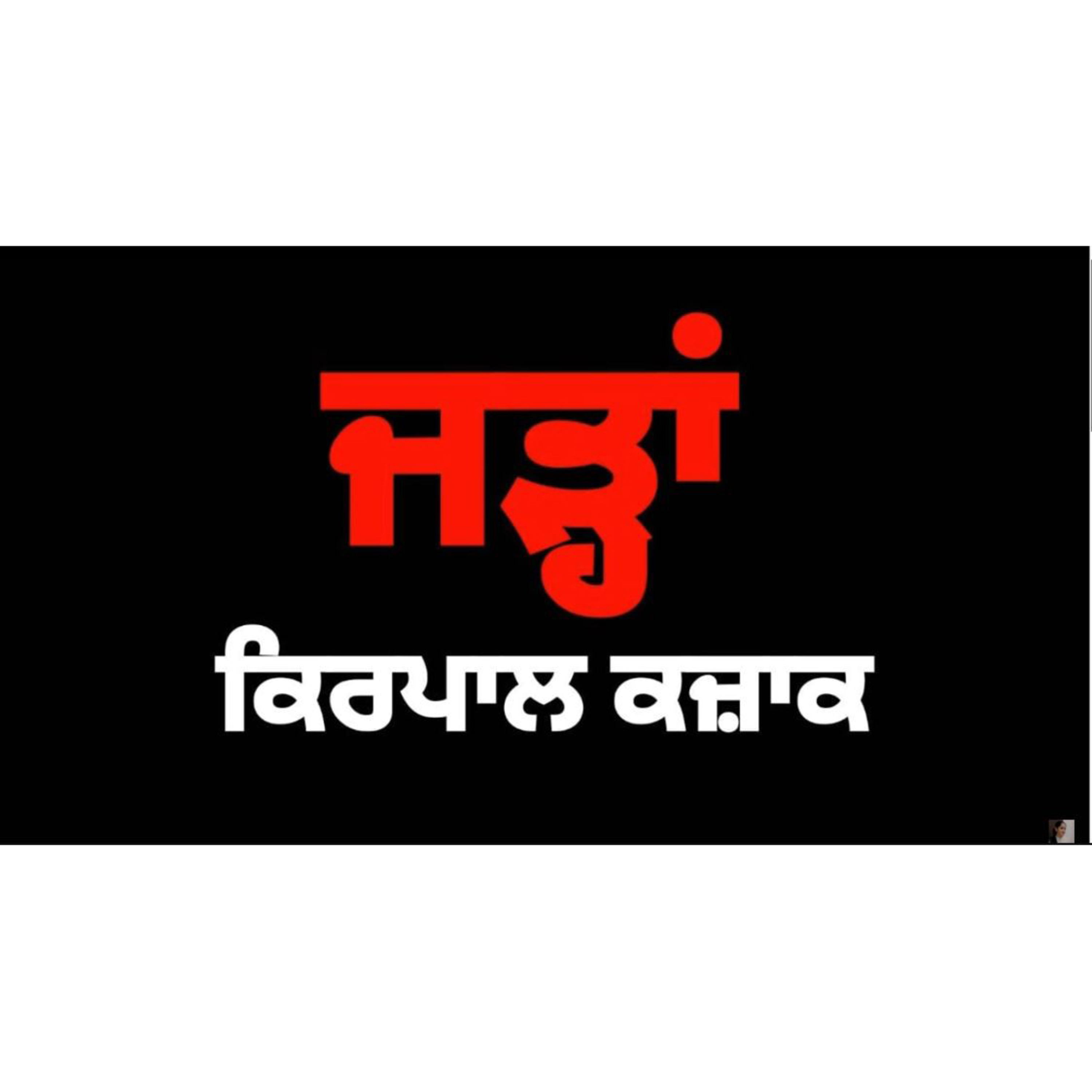 Punjabi Audiobooks By Dr. Ruminder