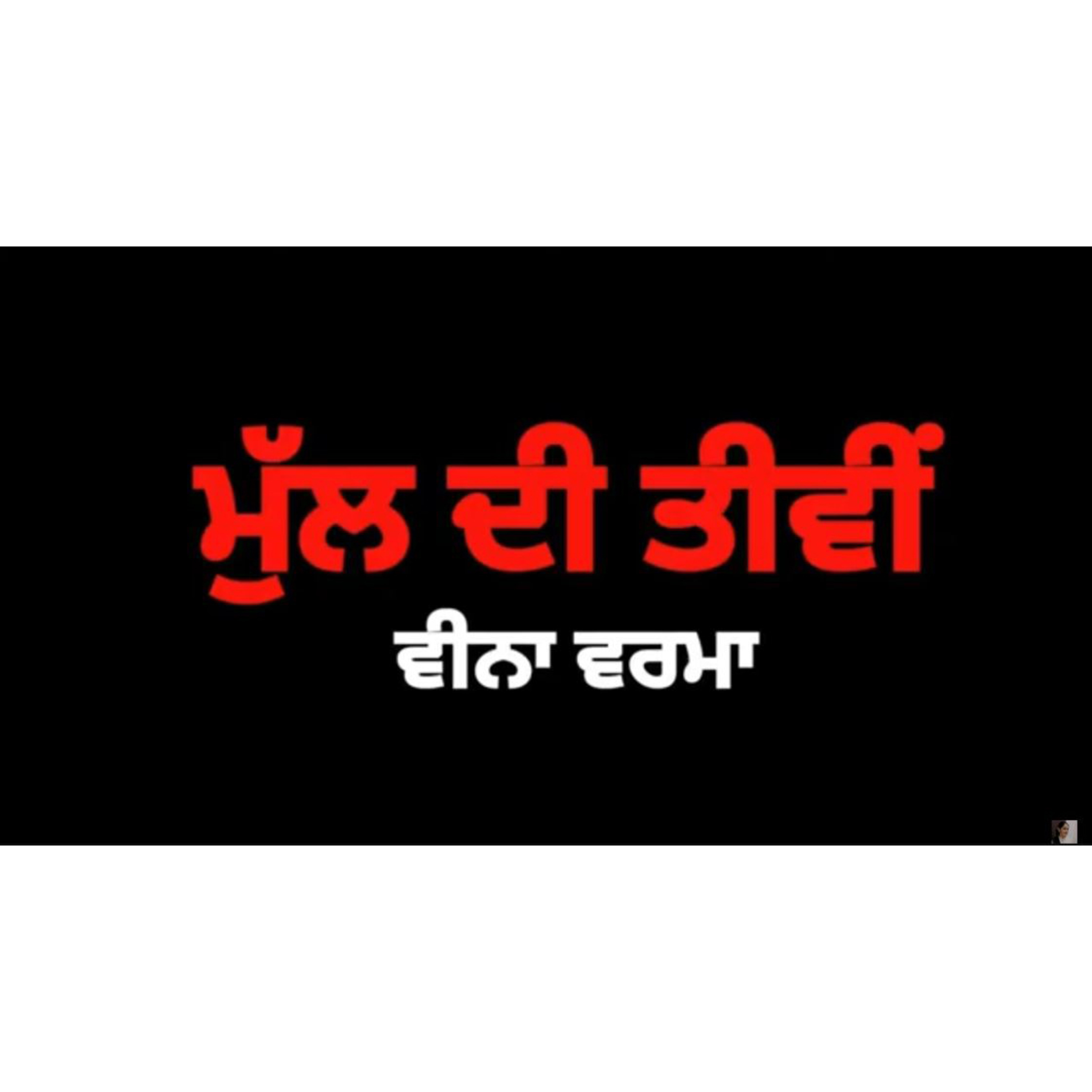 Punjabi Audiobooks By Dr. Ruminder