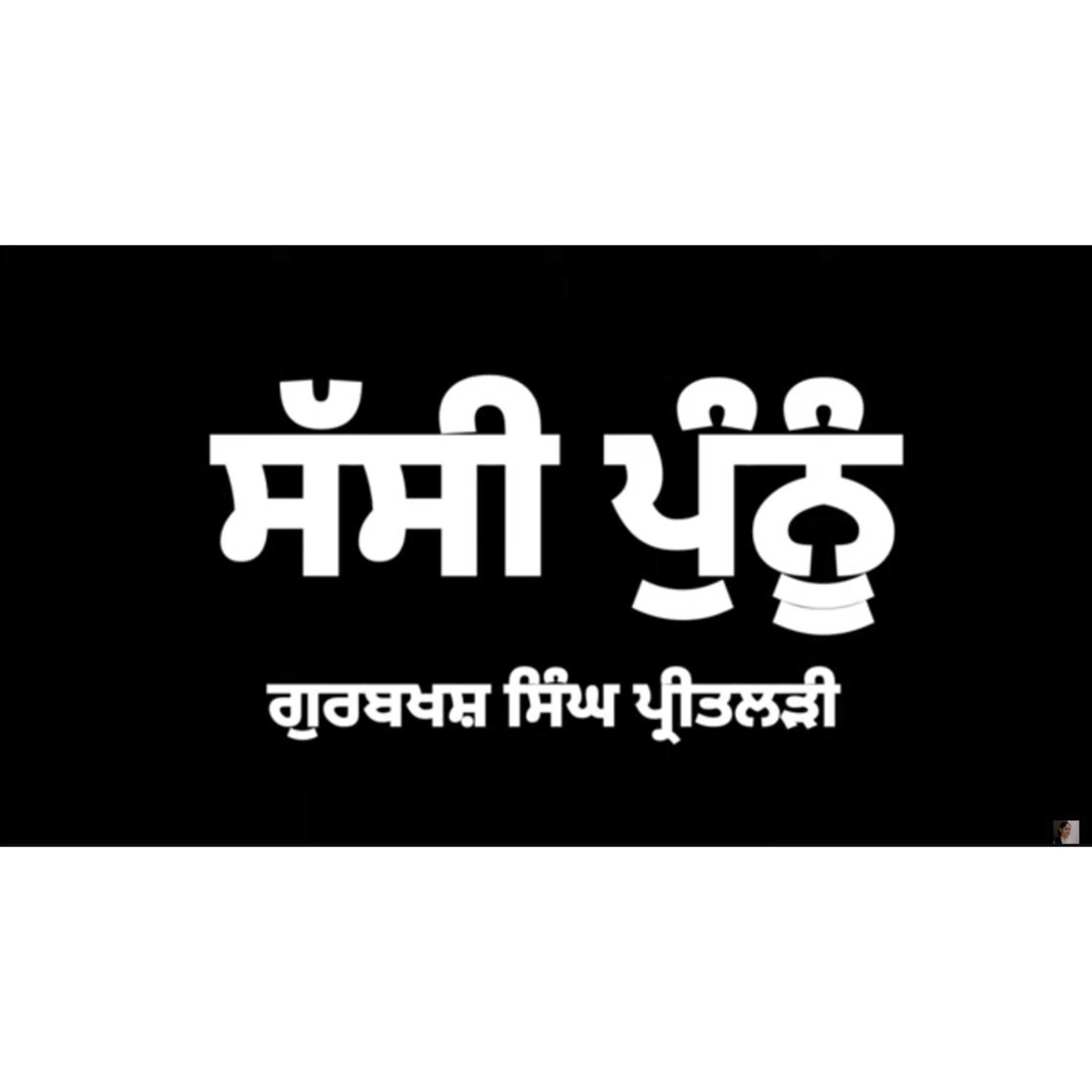 Punjabi Audiobooks By Dr. Ruminder