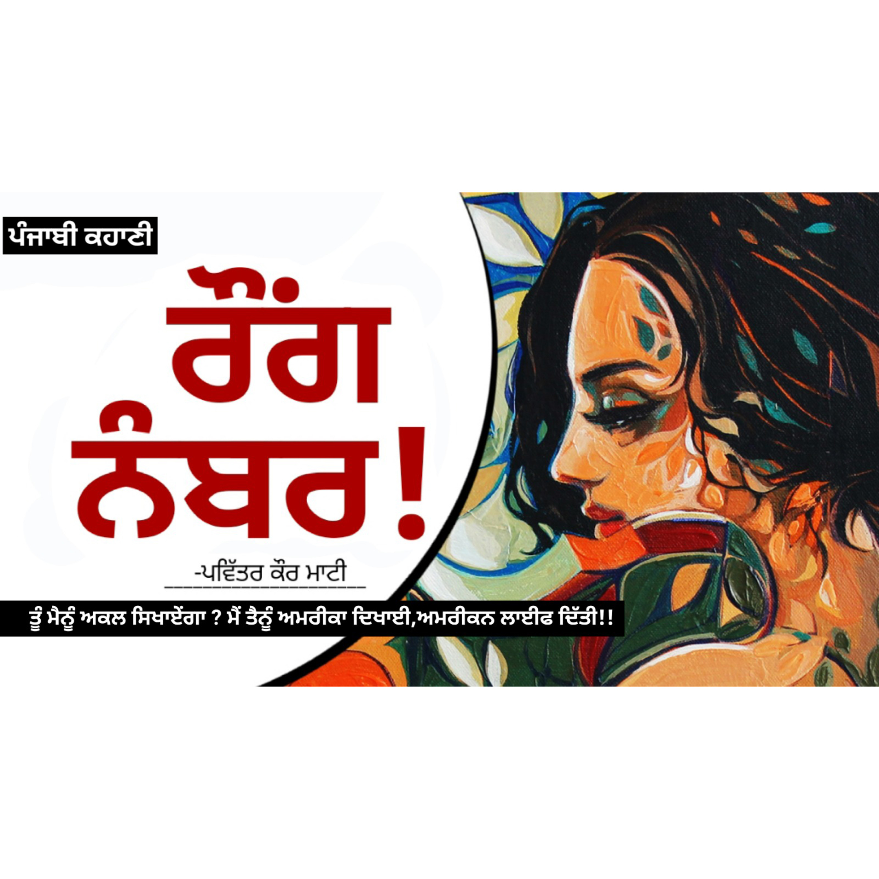 Punjabi Audiobooks By Dr. Ruminder