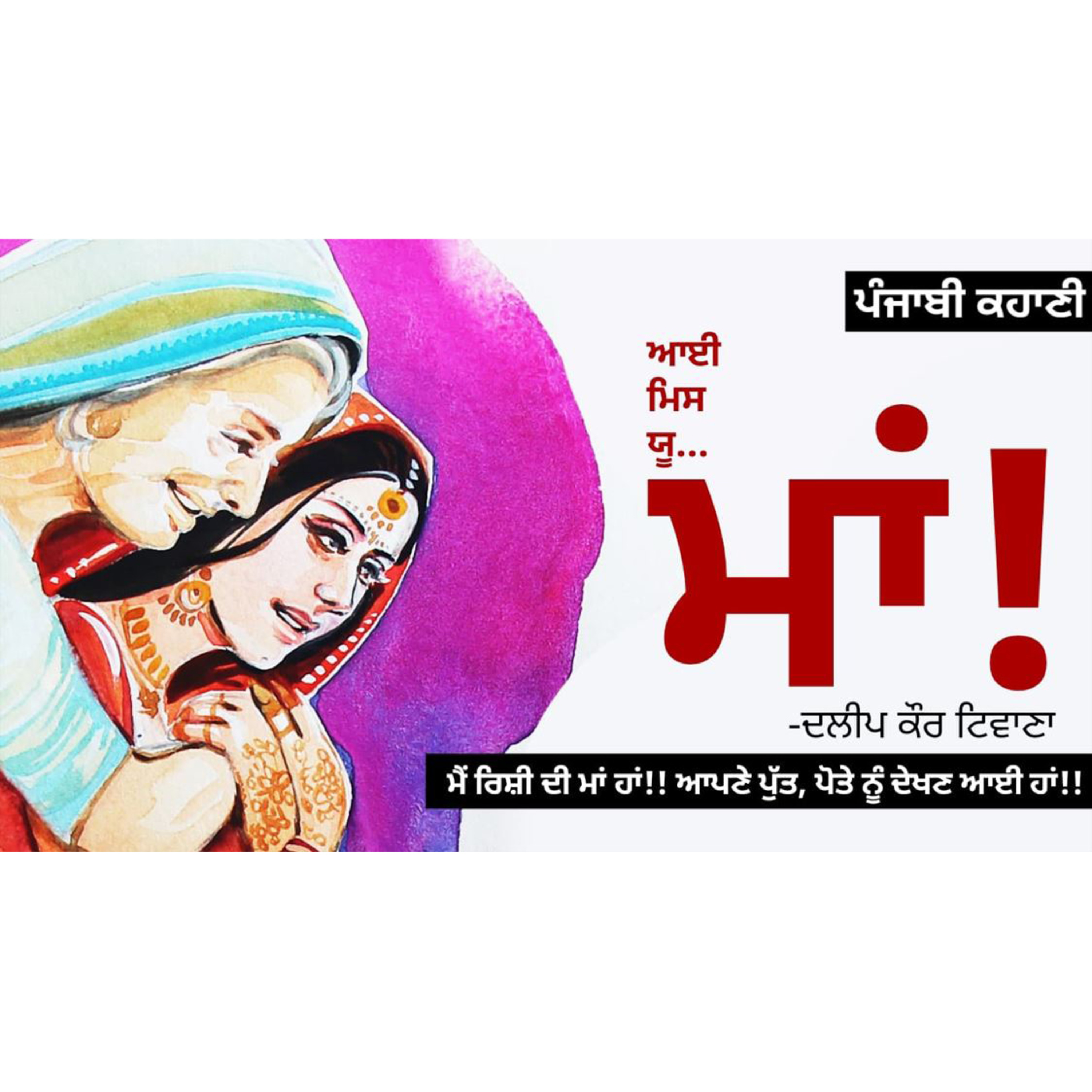 Punjabi Audiobooks By Dr. Ruminder