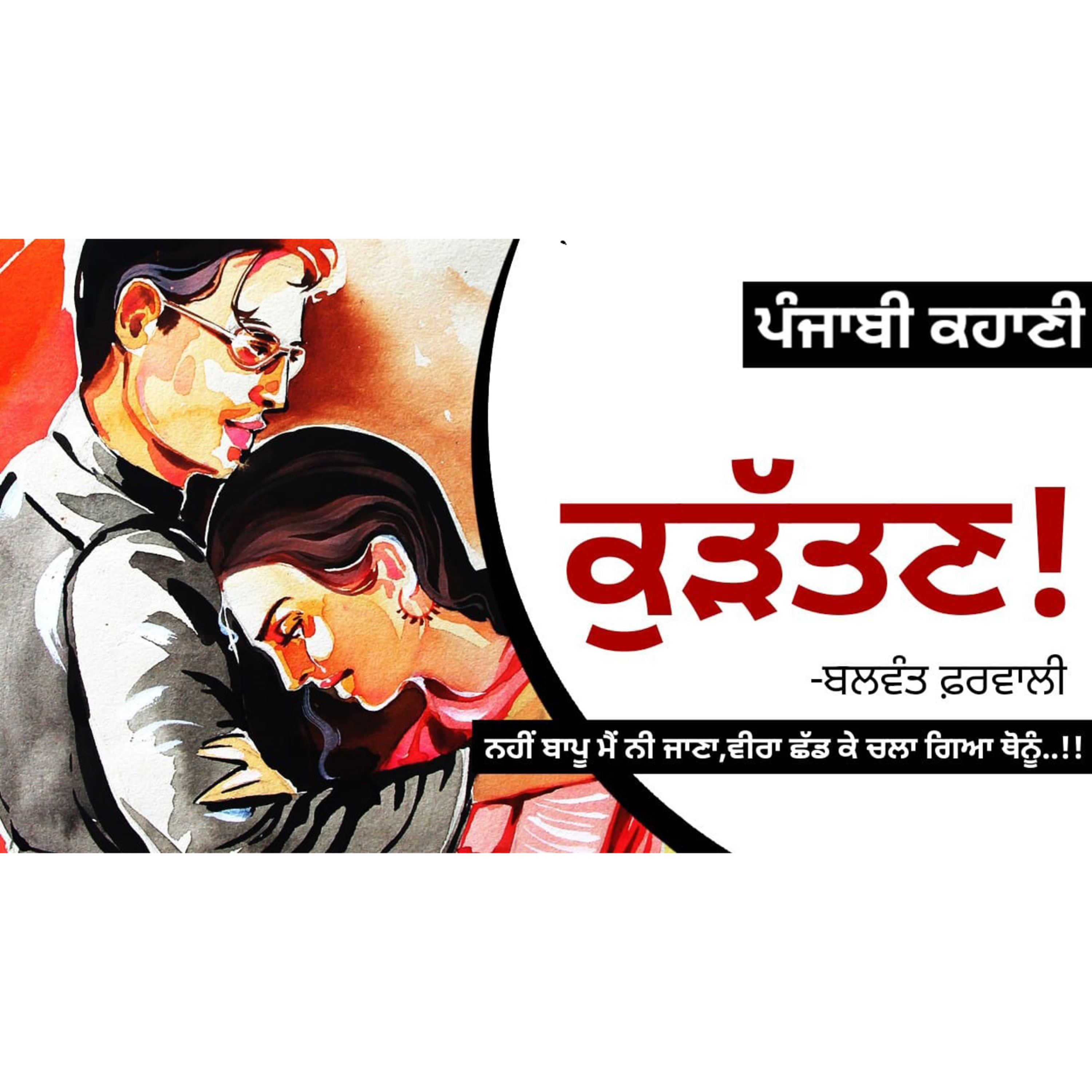 Punjabi Audiobooks By Dr. Ruminder