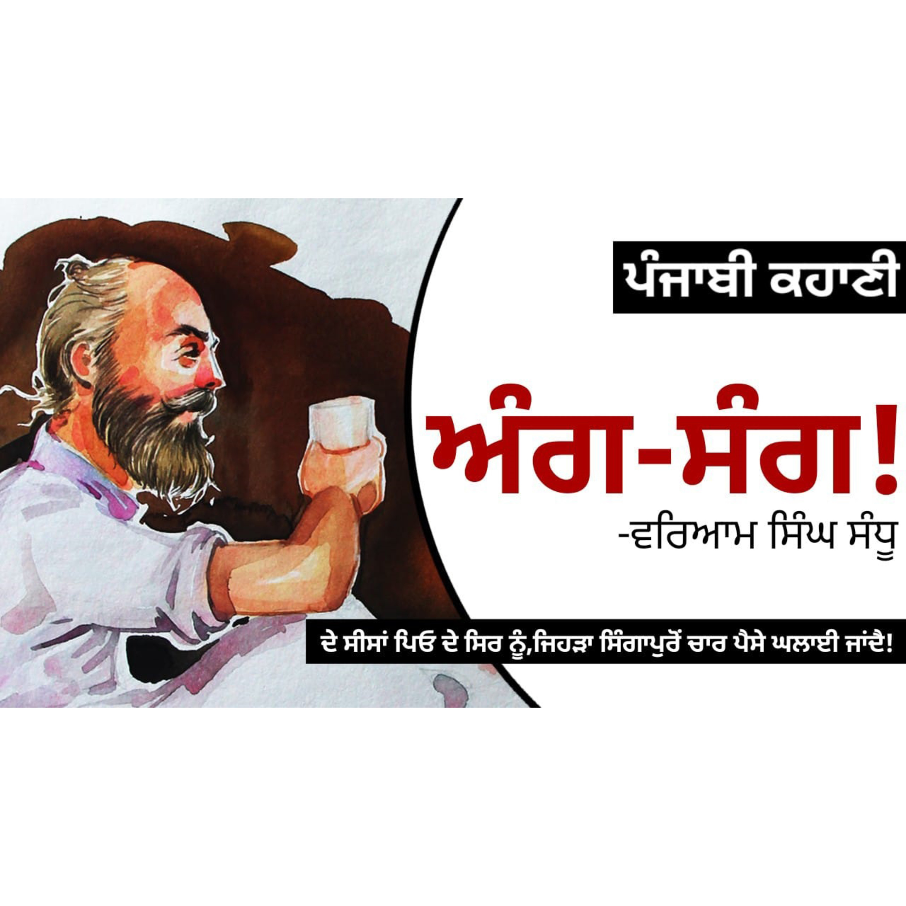 Punjabi Audiobooks By Dr. Ruminder